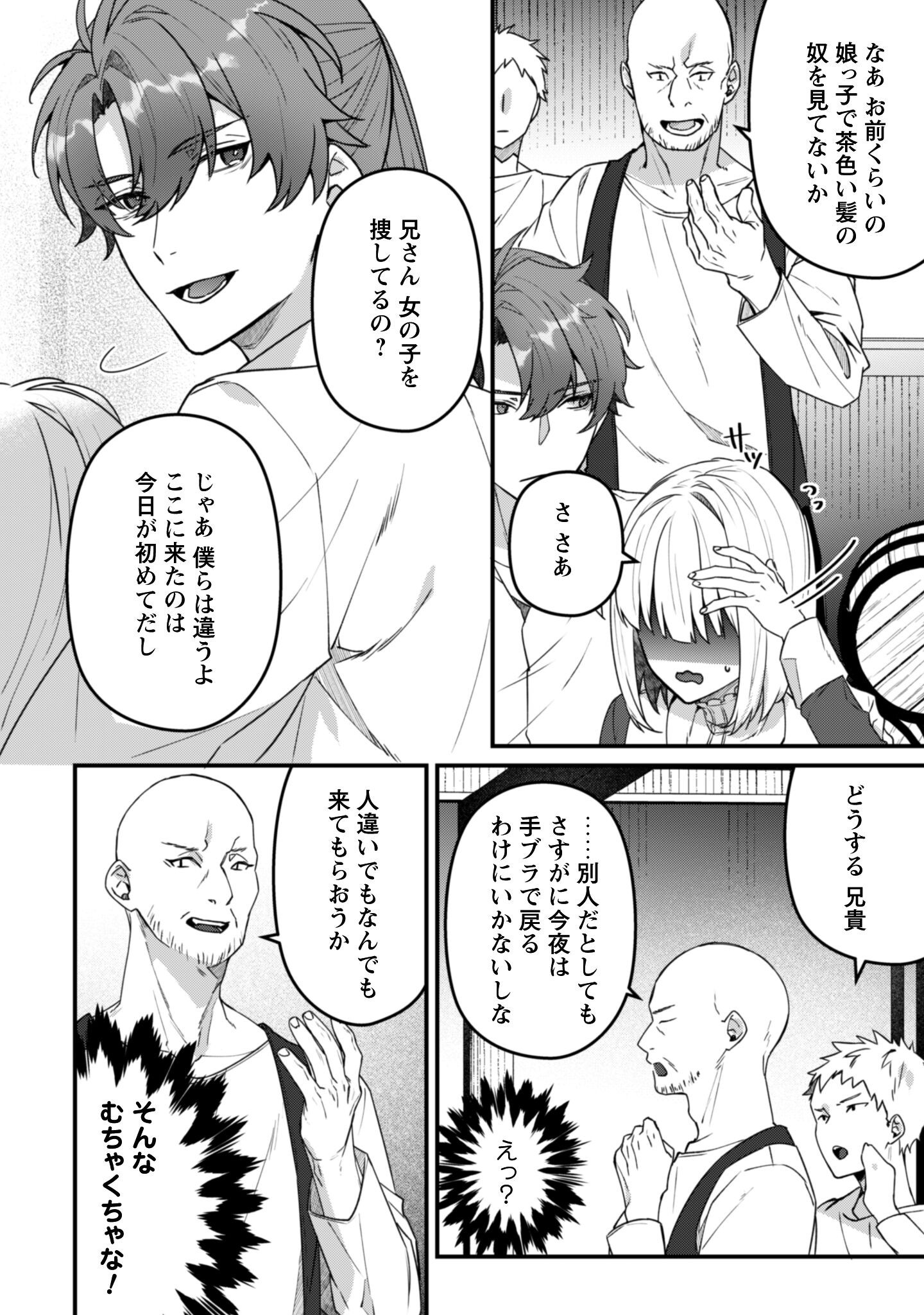 Noroware Koushaku-sama no Wakeari Maid Chapter 10 15ページ