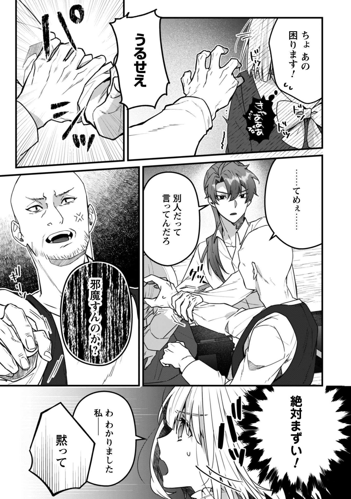 Noroware Koushaku-sama no Wakeari Maid Chapter 10 16ページ