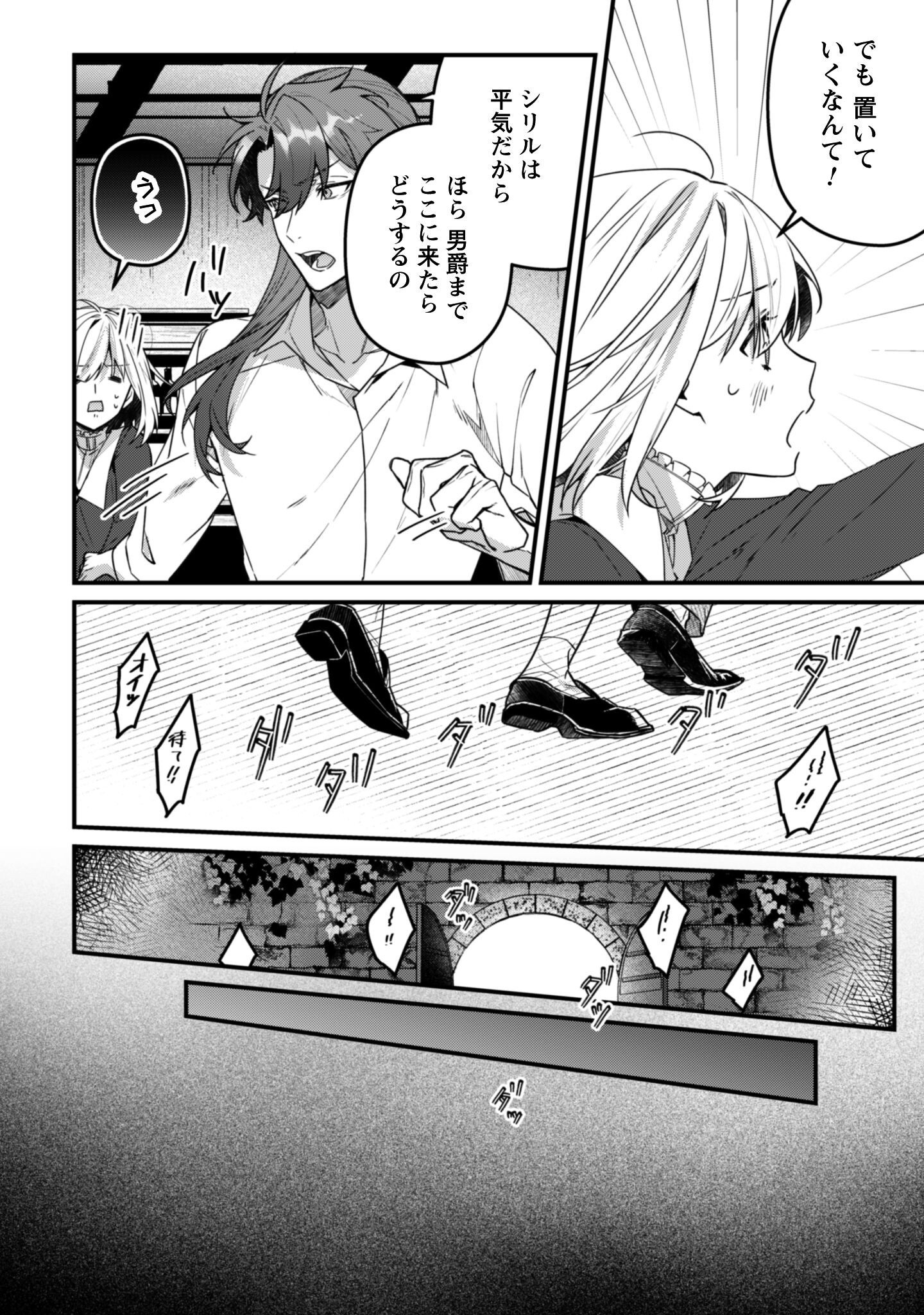 Noroware Koushaku-sama no Wakeari Maid Chapter 10 19ページ