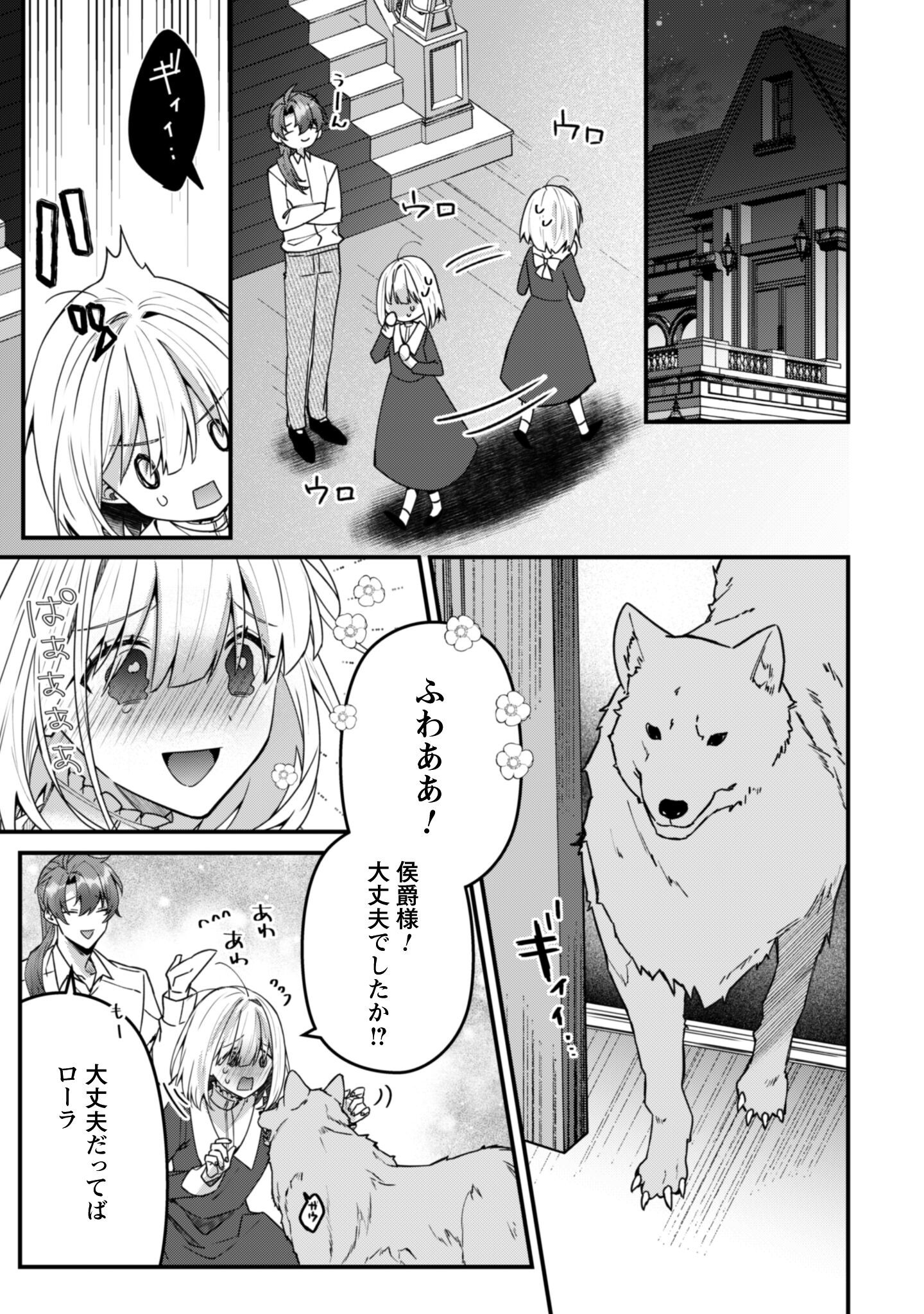 Noroware Koushaku-sama no Wakeari Maid Chapter 10 20ページ