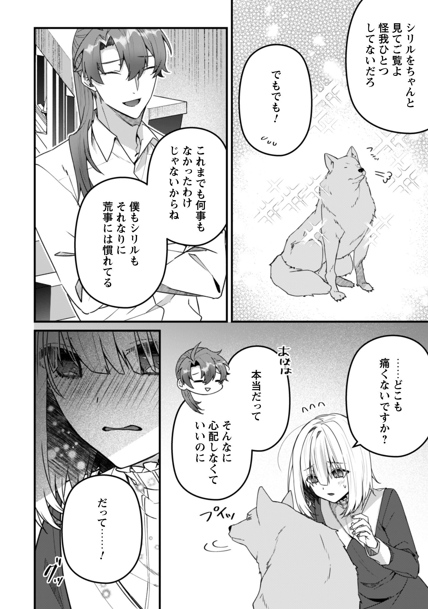 Noroware Koushaku-sama no Wakeari Maid Chapter 10 21ページ