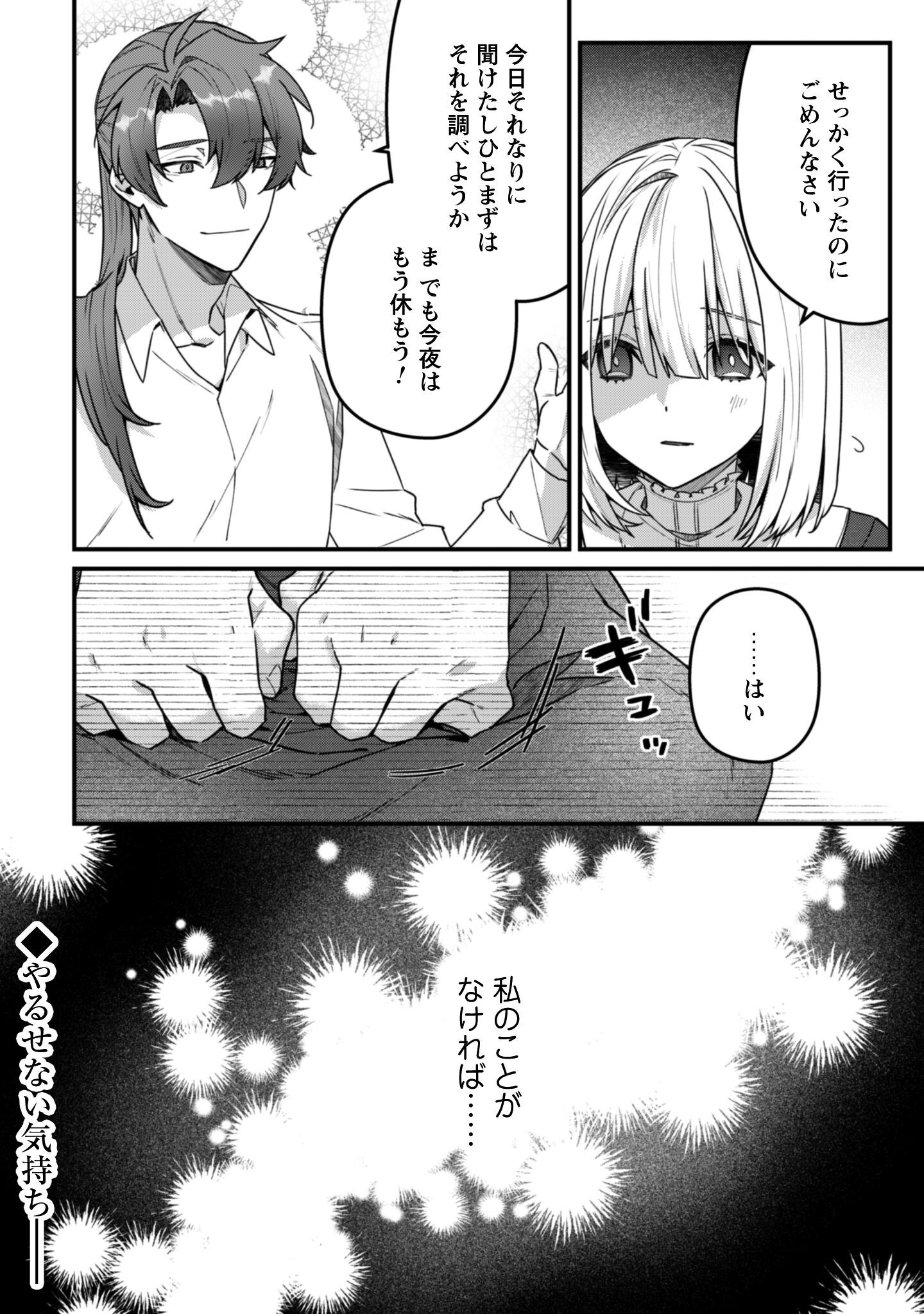 Noroware Koushaku-sama no Wakeari Maid Chapter 10 23ページ