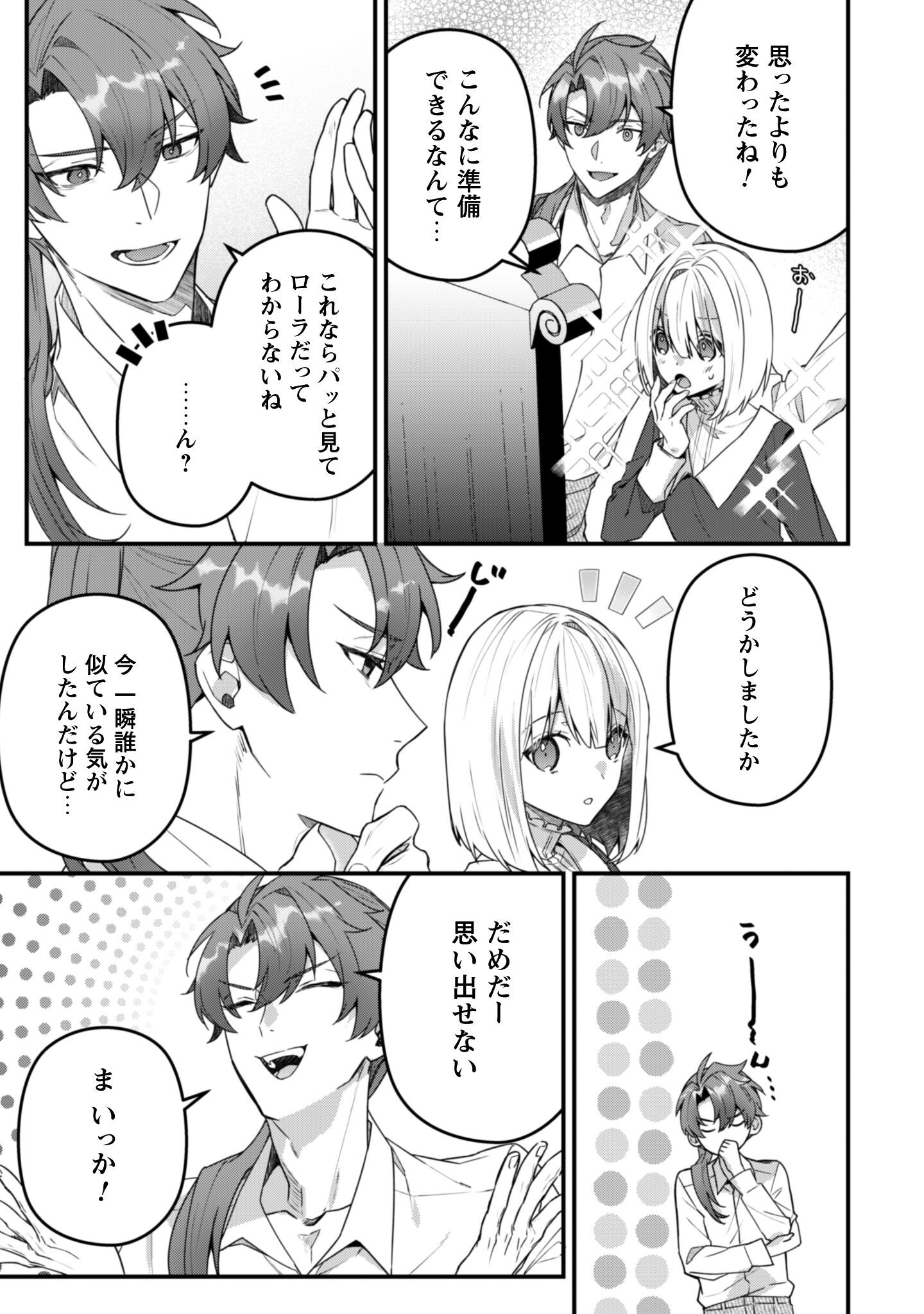 Noroware Koushaku-sama no Wakeari Maid Chapter 10 4ページ