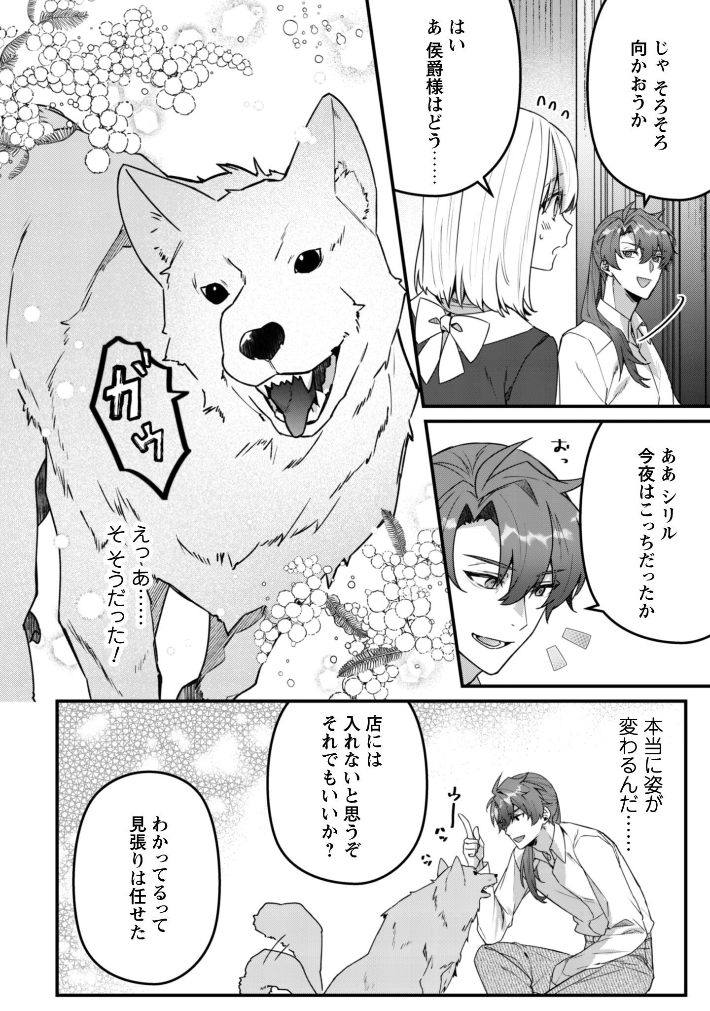 Noroware Koushaku-sama no Wakeari Maid Chapter 10 5ページ