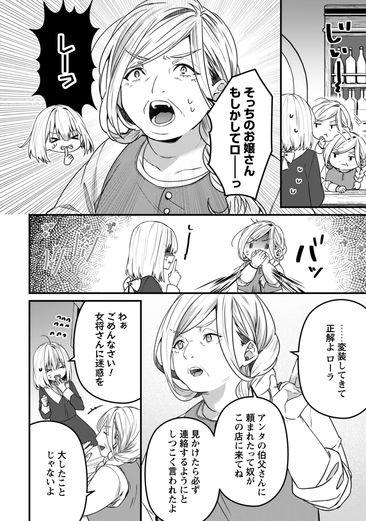 Noroware Koushaku-sama no Wakeari Maid Chapter 10 7ページ