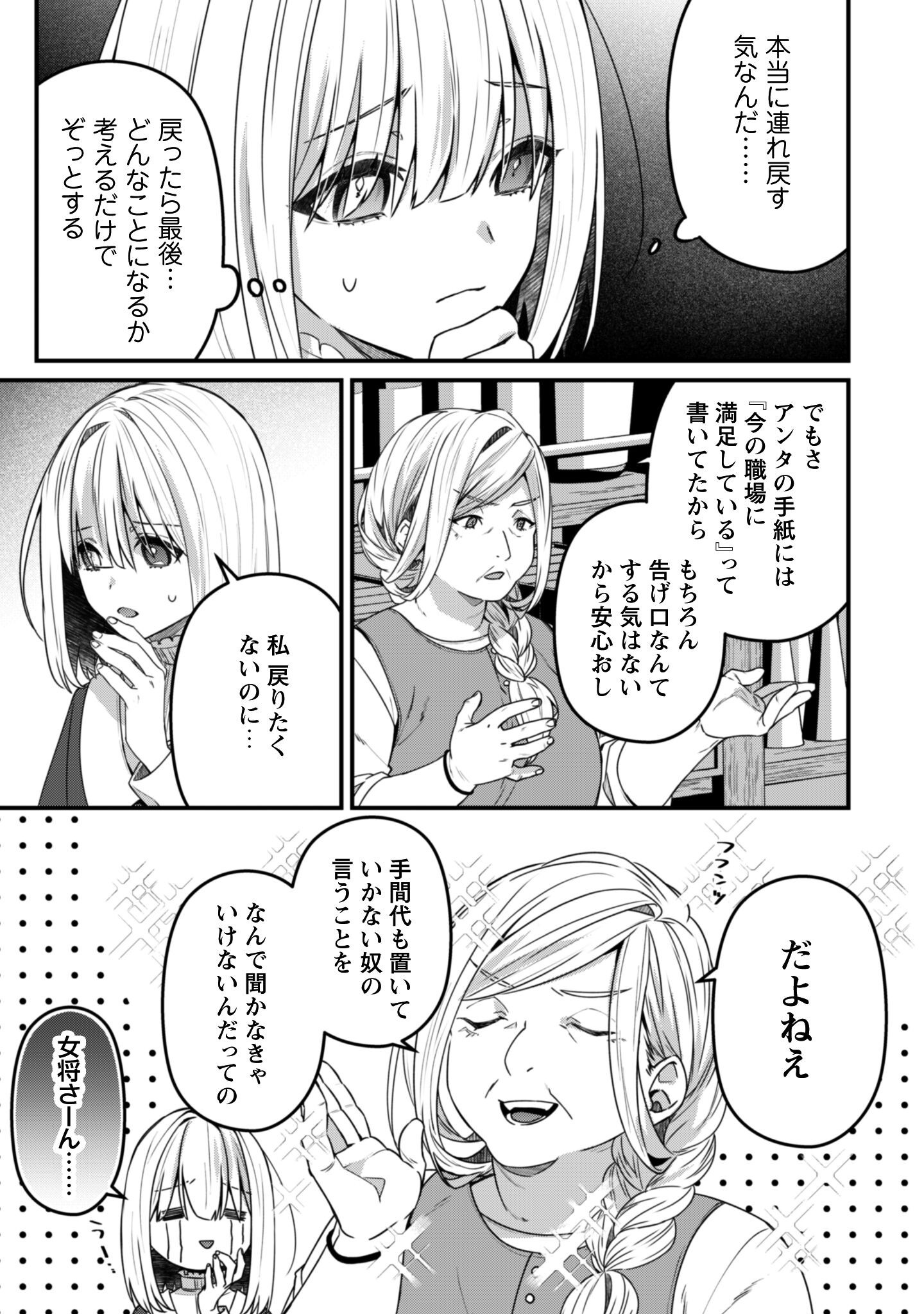 Noroware Koushaku-sama no Wakeari Maid Chapter 10 8ページ