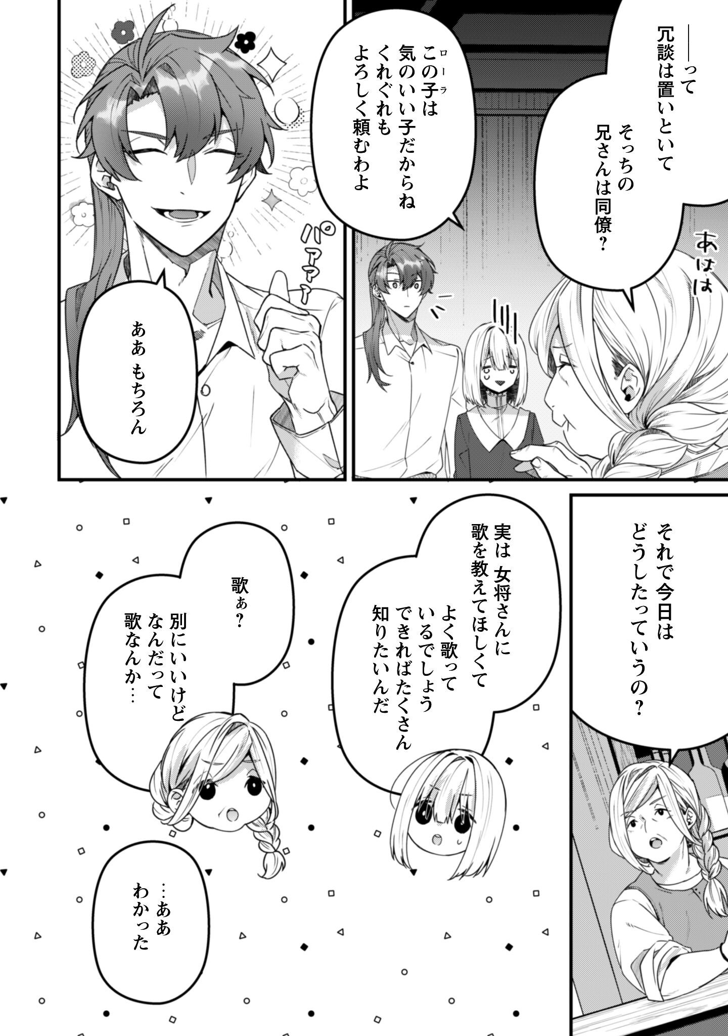 Noroware Koushaku-sama no Wakeari Maid Chapter 10 9ページ