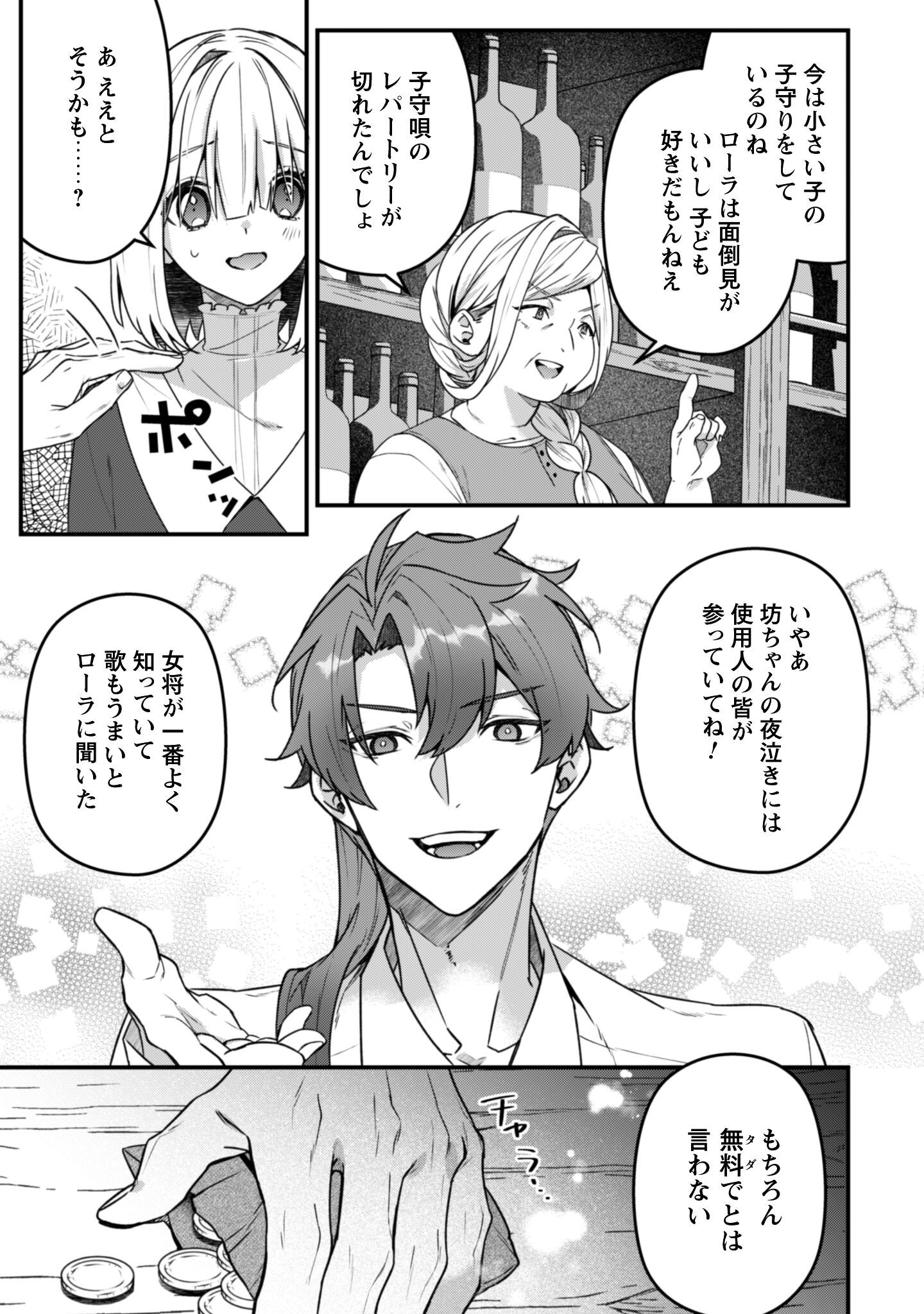 Noroware Koushaku-sama no Wakeari Maid Chapter 10 10ページ