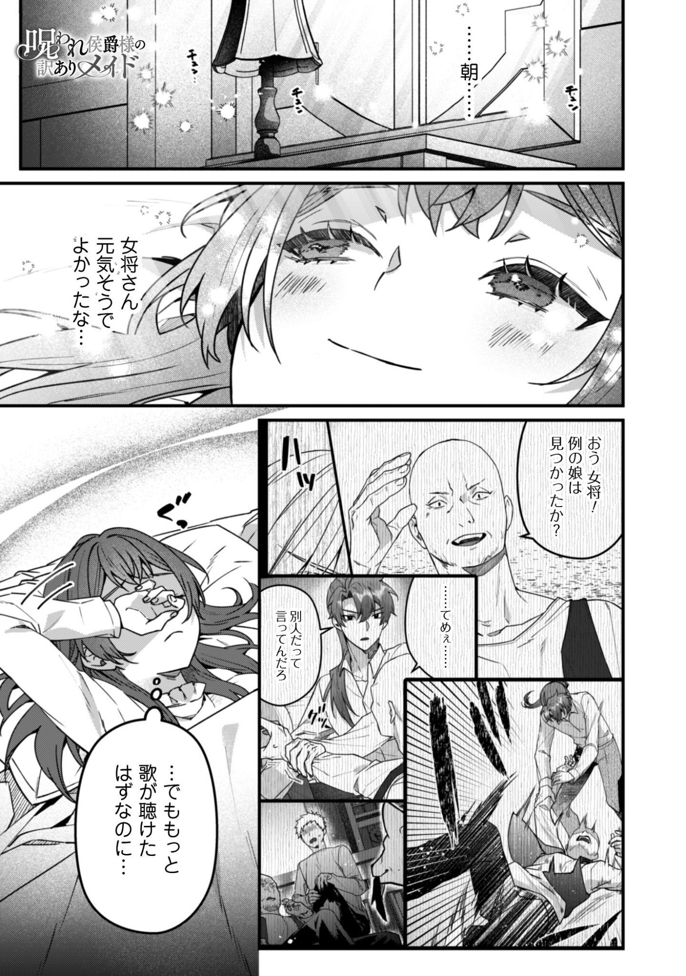 Noroware Koushaku-sama no Wakeari Maid Chapter 11 2ページ