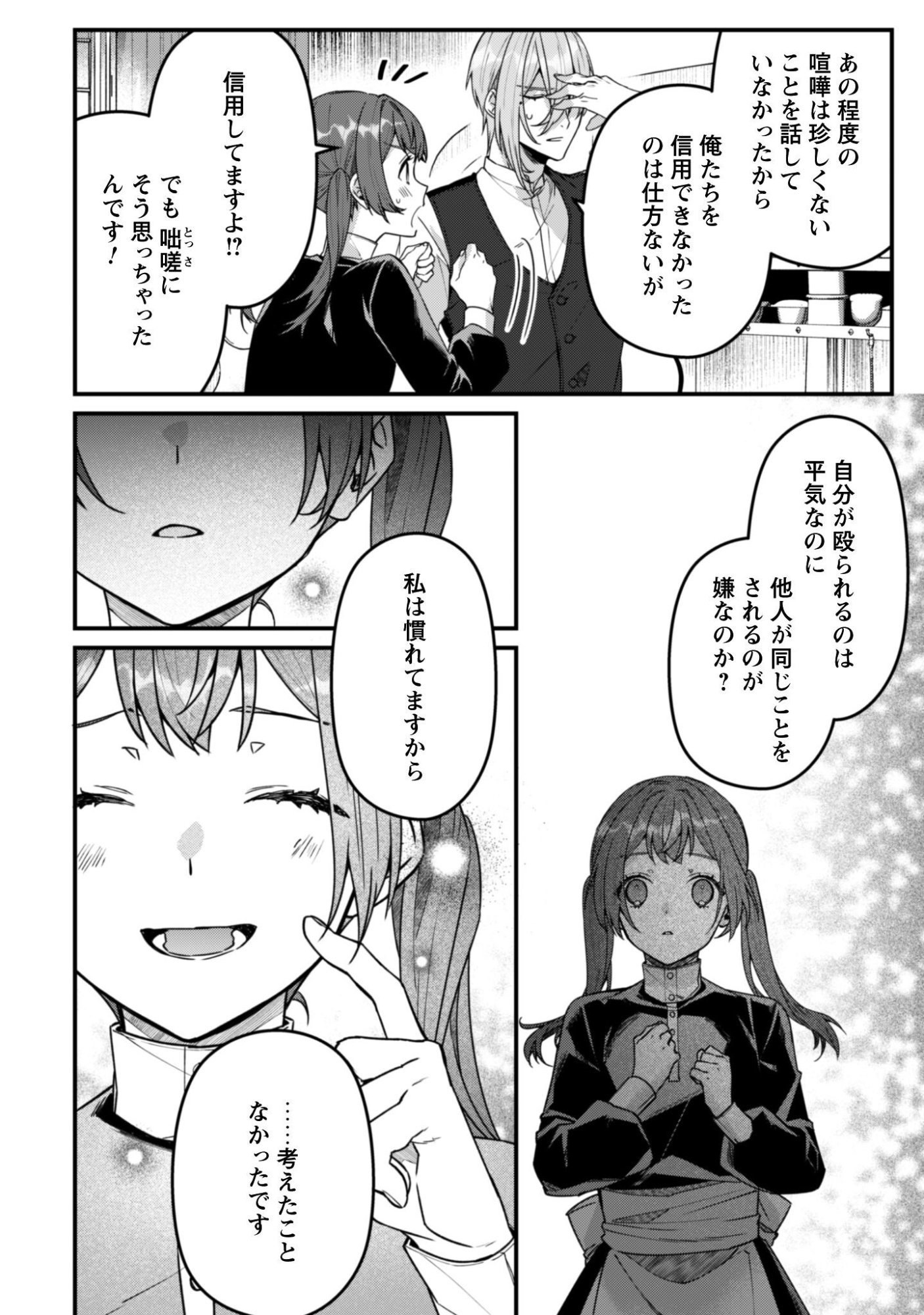 Noroware Koushaku-sama no Wakeari Maid Chapter 11 11ページ