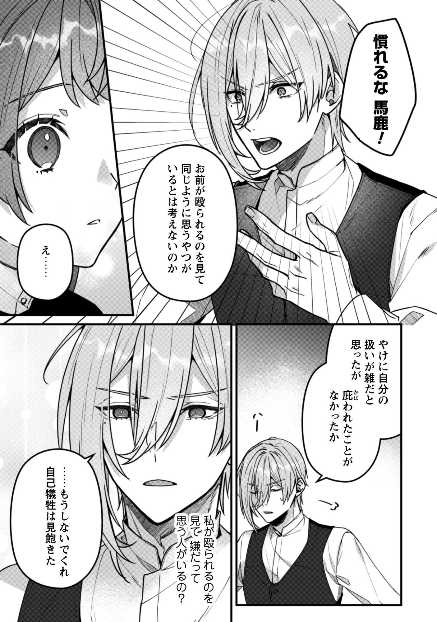 Noroware Koushaku-sama no Wakeari Maid Chapter 11 12ページ