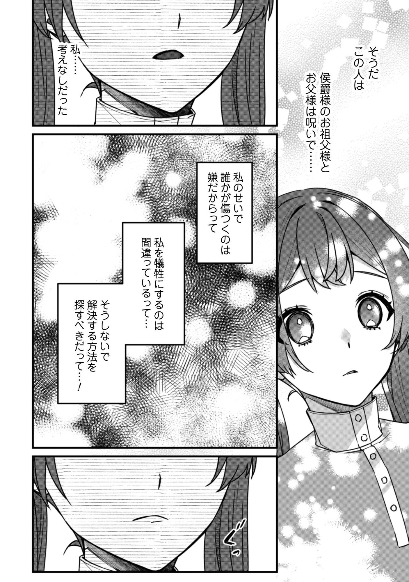 Noroware Koushaku-sama no Wakeari Maid Chapter 11 13ページ