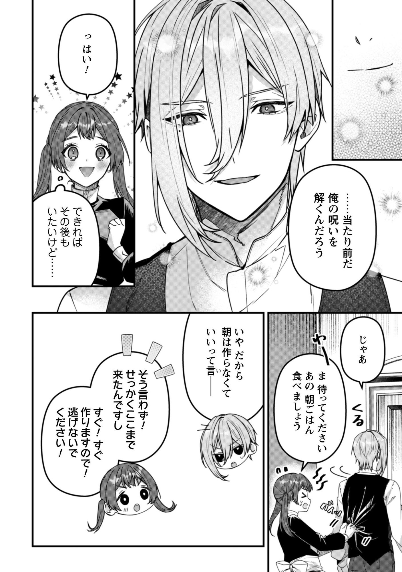 Noroware Koushaku-sama no Wakeari Maid Chapter 11 15ページ