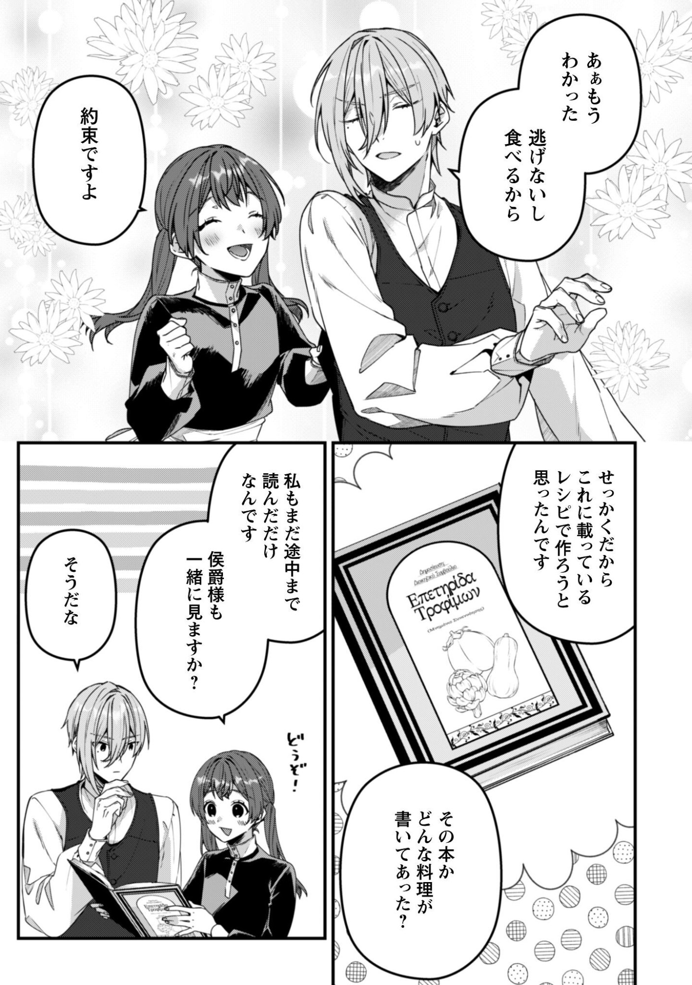 Noroware Koushaku-sama no Wakeari Maid Chapter 11 16ページ
