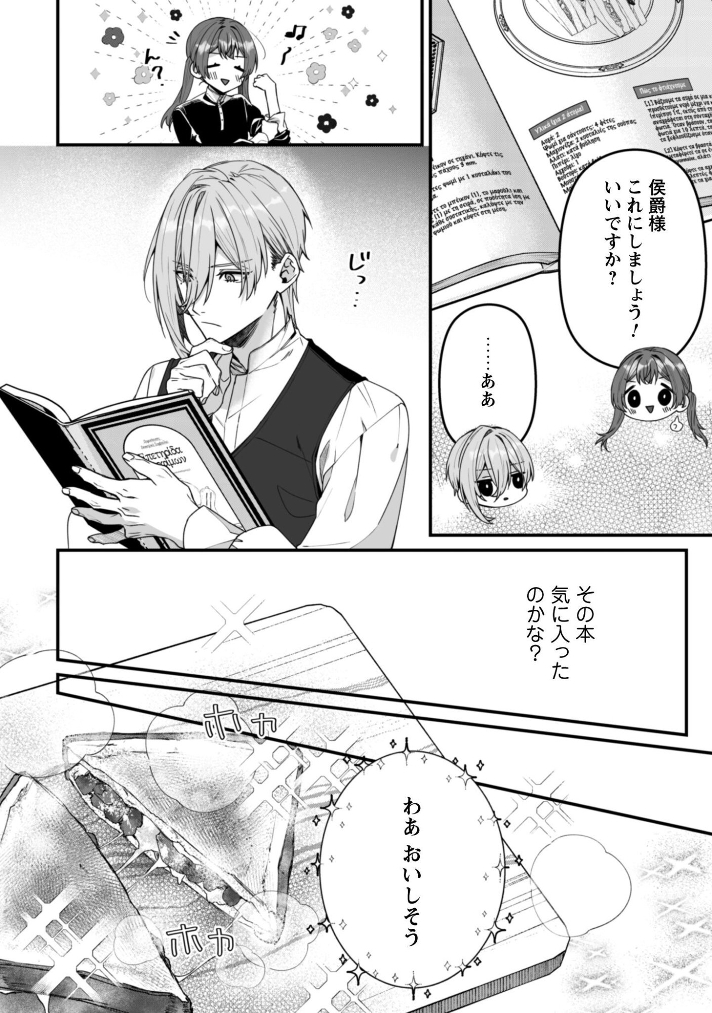 Noroware Koushaku-sama no Wakeari Maid Chapter 11 17ページ