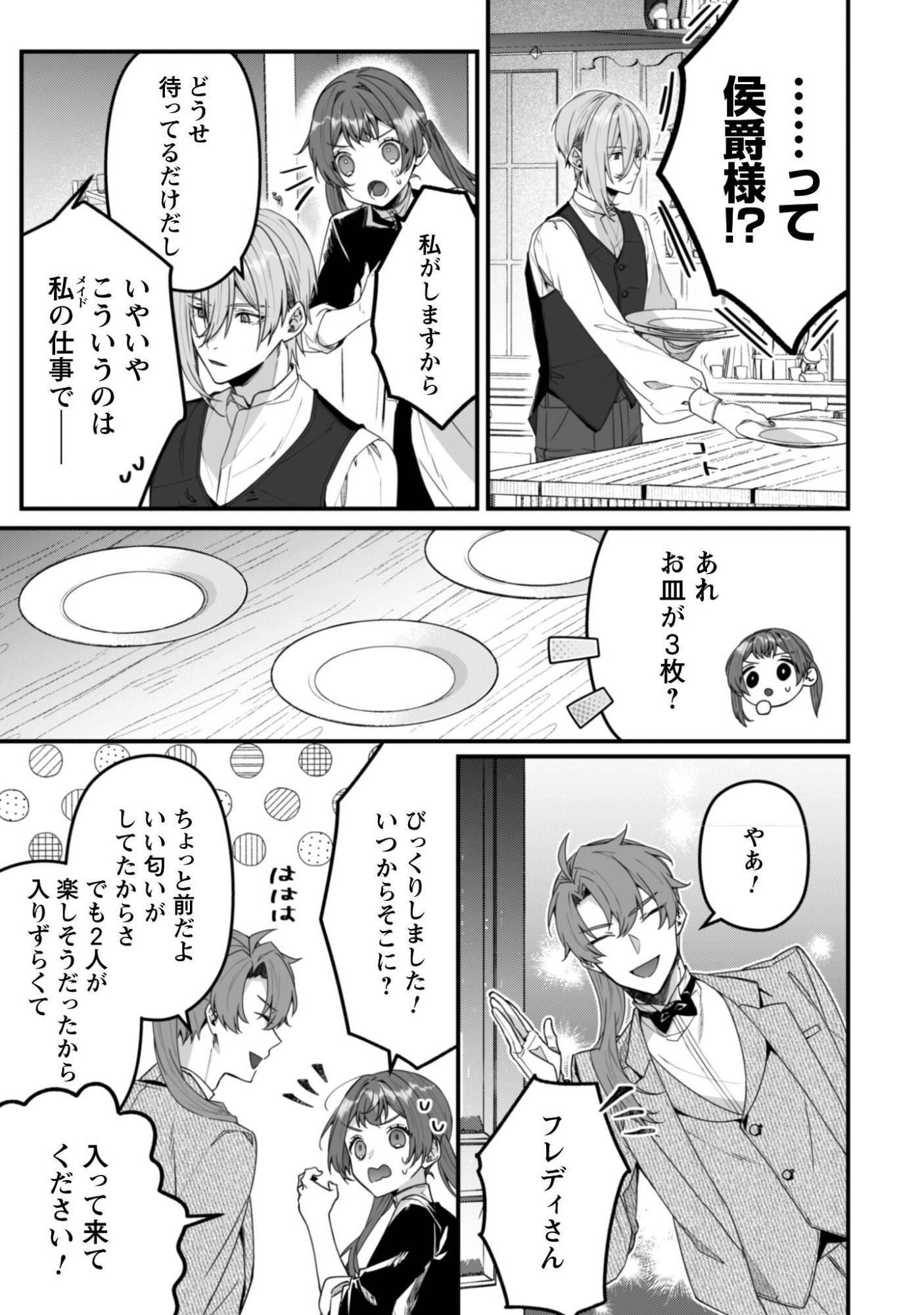 Noroware Koushaku-sama no Wakeari Maid Chapter 11 18ページ
