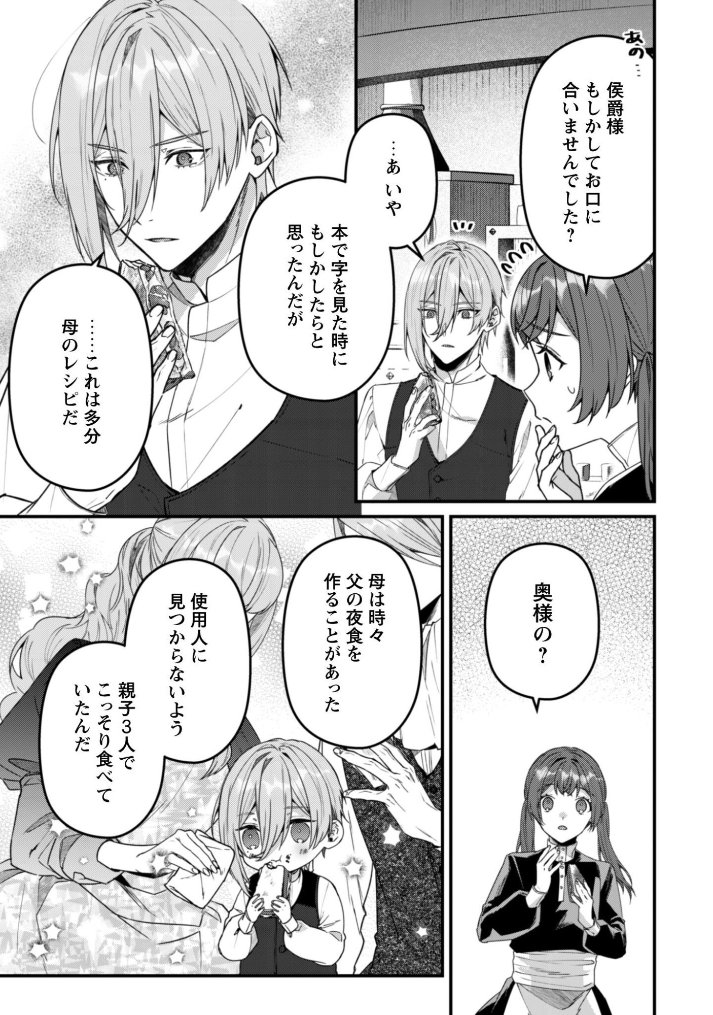 Noroware Koushaku-sama no Wakeari Maid Chapter 11 20ページ