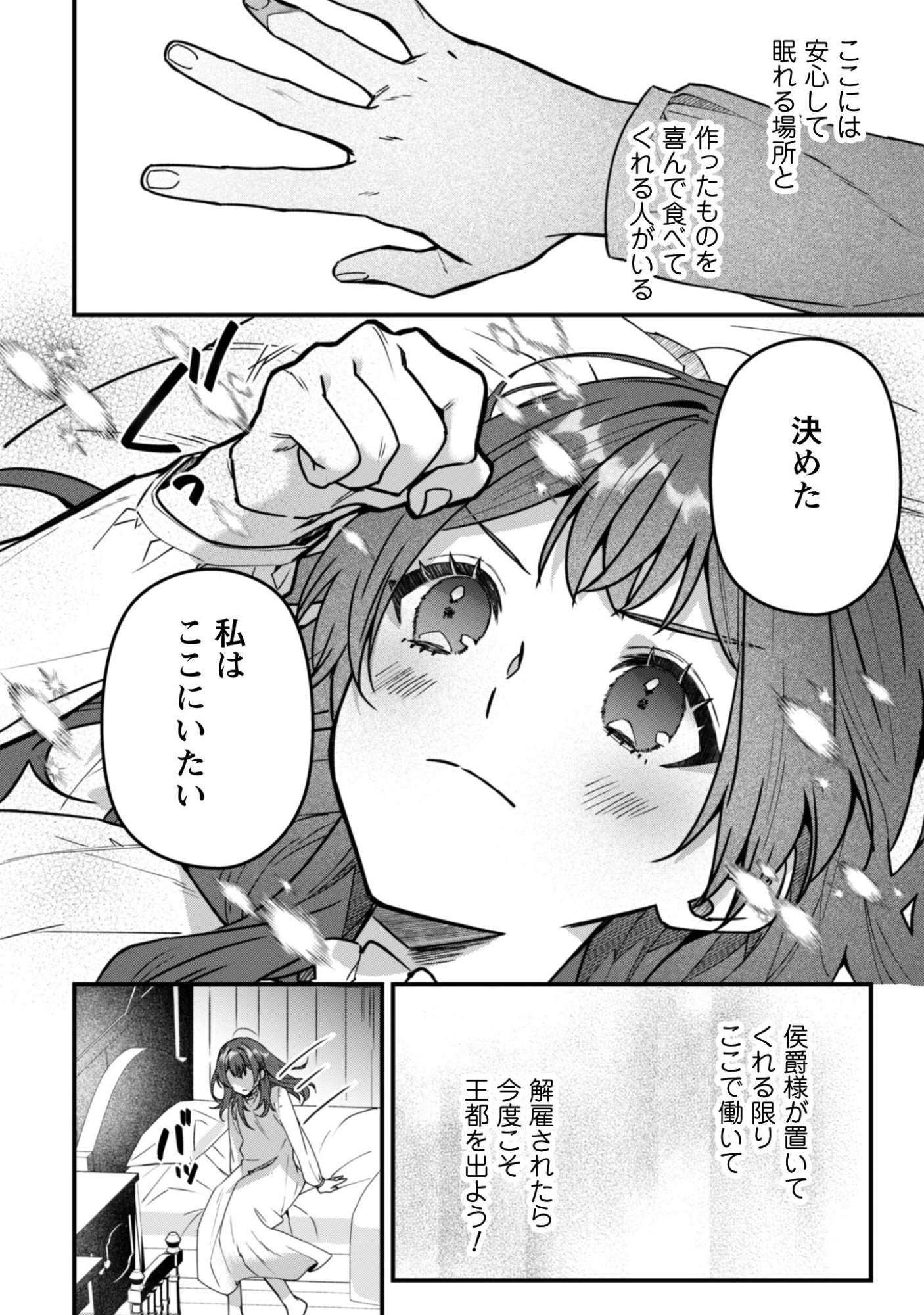 Noroware Koushaku-sama no Wakeari Maid Chapter 11 3ページ
