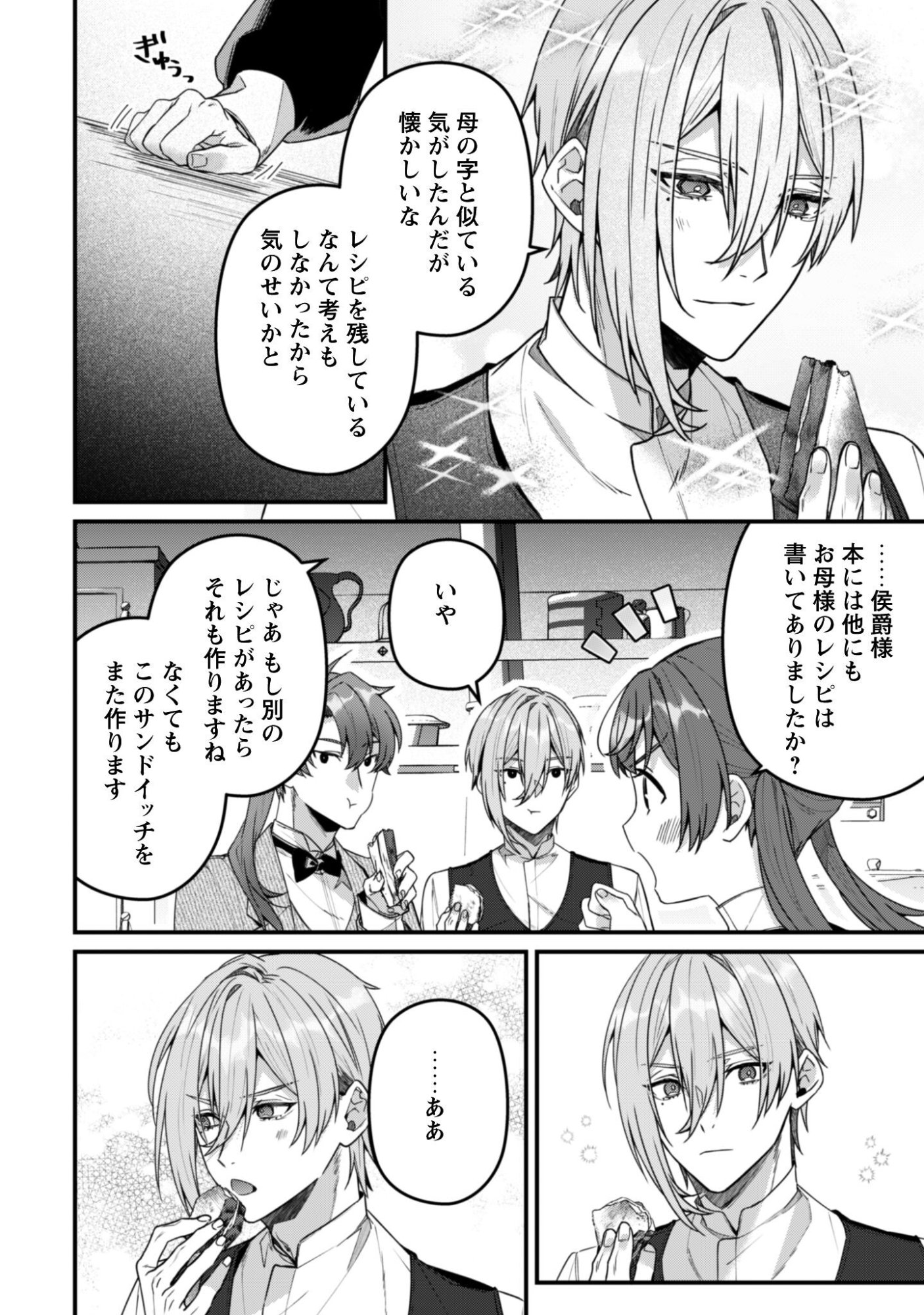 Noroware Koushaku-sama no Wakeari Maid Chapter 11 21ページ