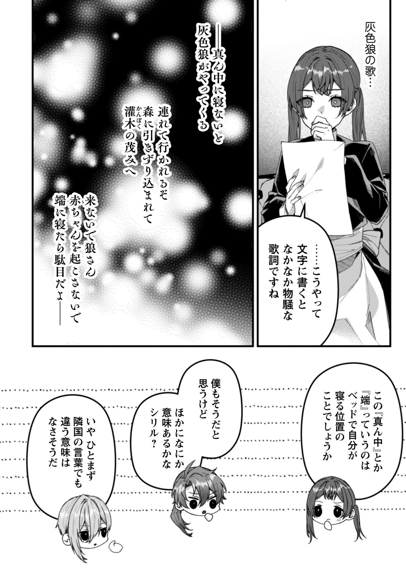 Noroware Koushaku-sama no Wakeari Maid Chapter 11 23ページ
