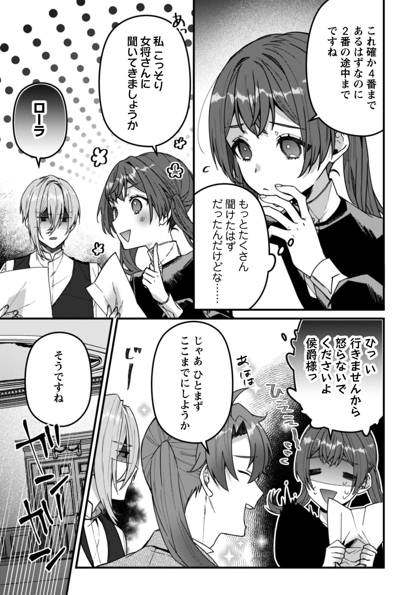 Noroware Koushaku-sama no Wakeari Maid Chapter 11 24ページ