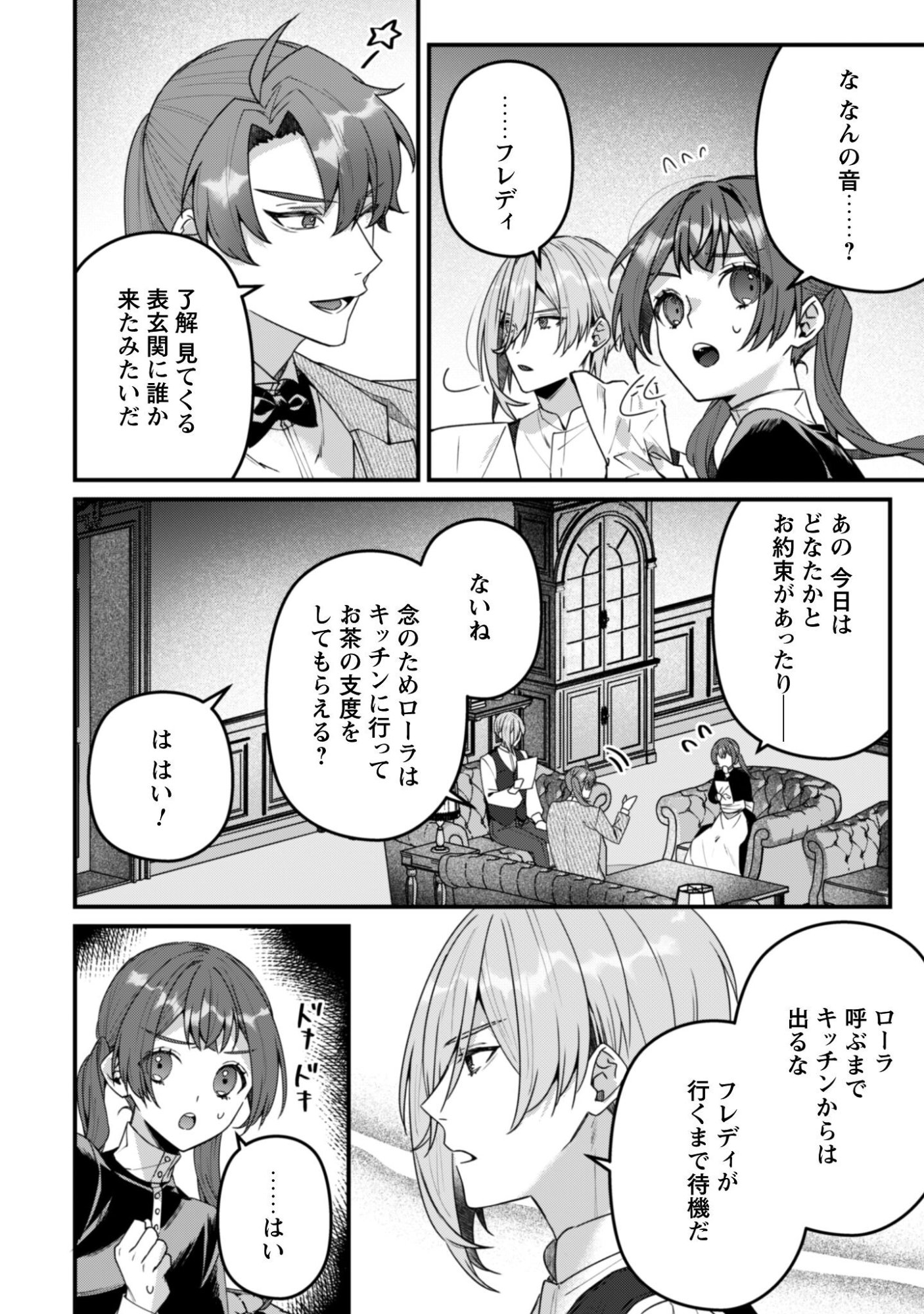 Noroware Koushaku-sama no Wakeari Maid Chapter 11 25ページ