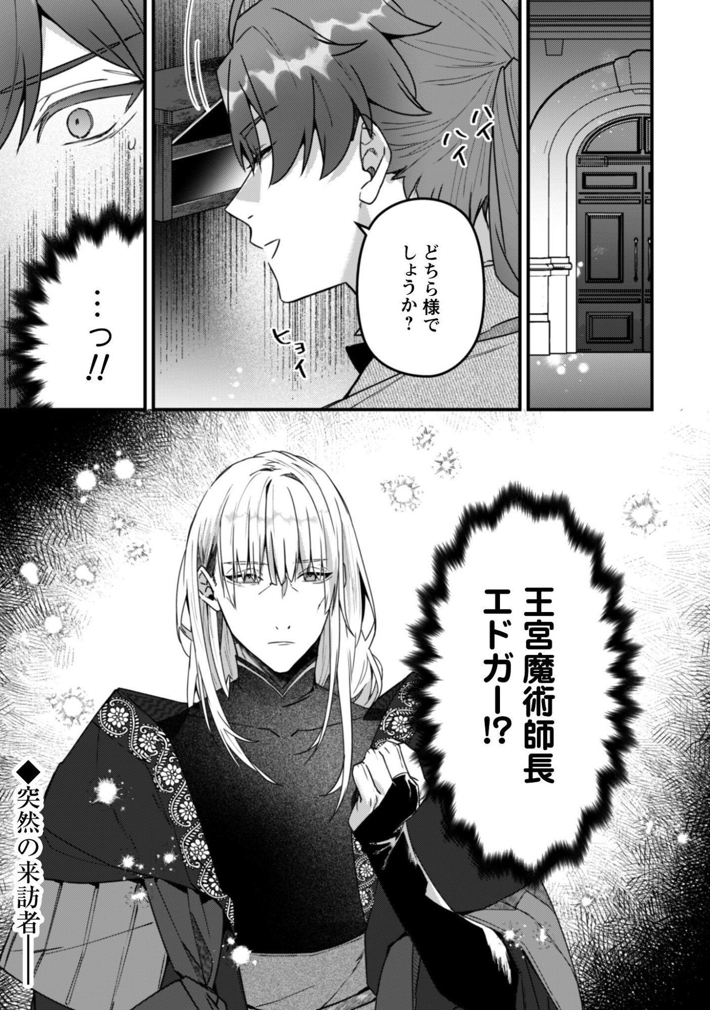 Noroware Koushaku-sama no Wakeari Maid Chapter 11 26ページ