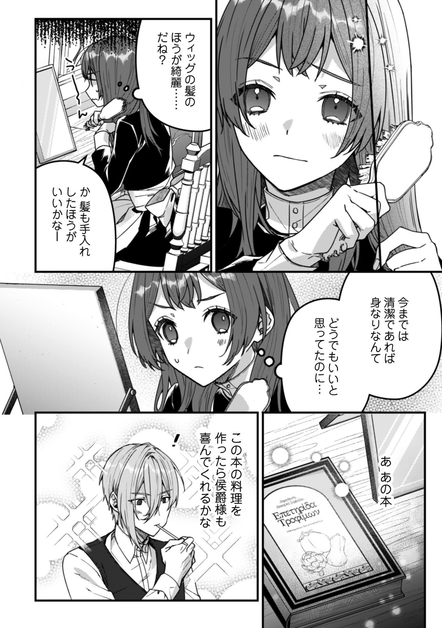 Noroware Koushaku-sama no Wakeari Maid Chapter 11 5ページ