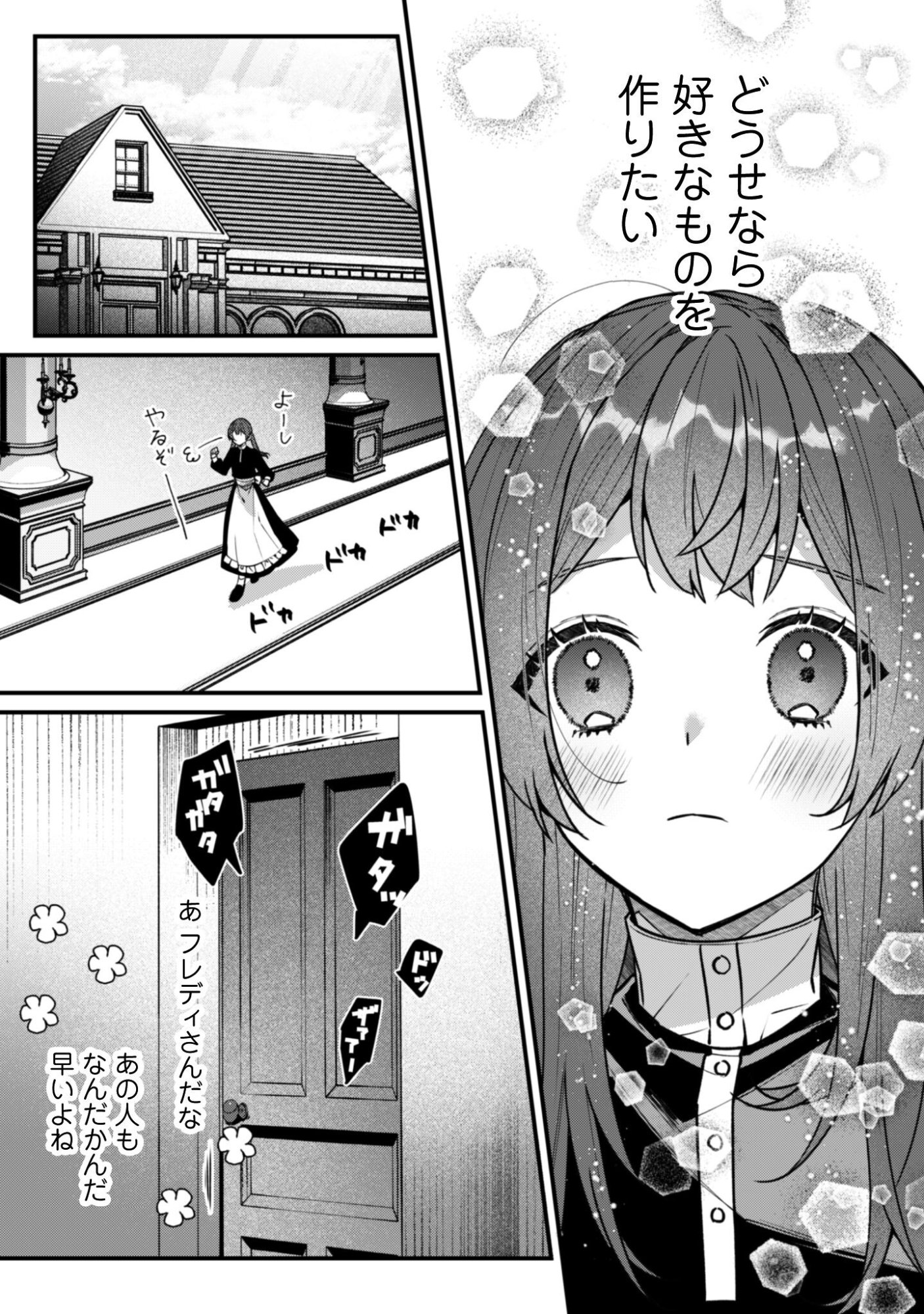 Noroware Koushaku-sama no Wakeari Maid Chapter 11 6ページ