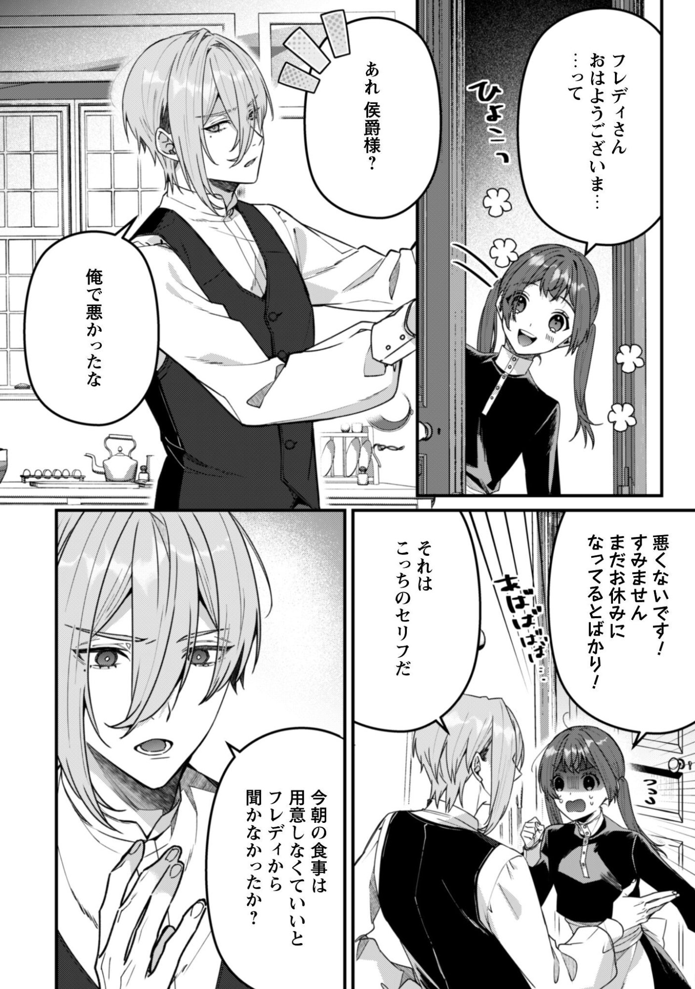 Noroware Koushaku-sama no Wakeari Maid Chapter 11 7ページ