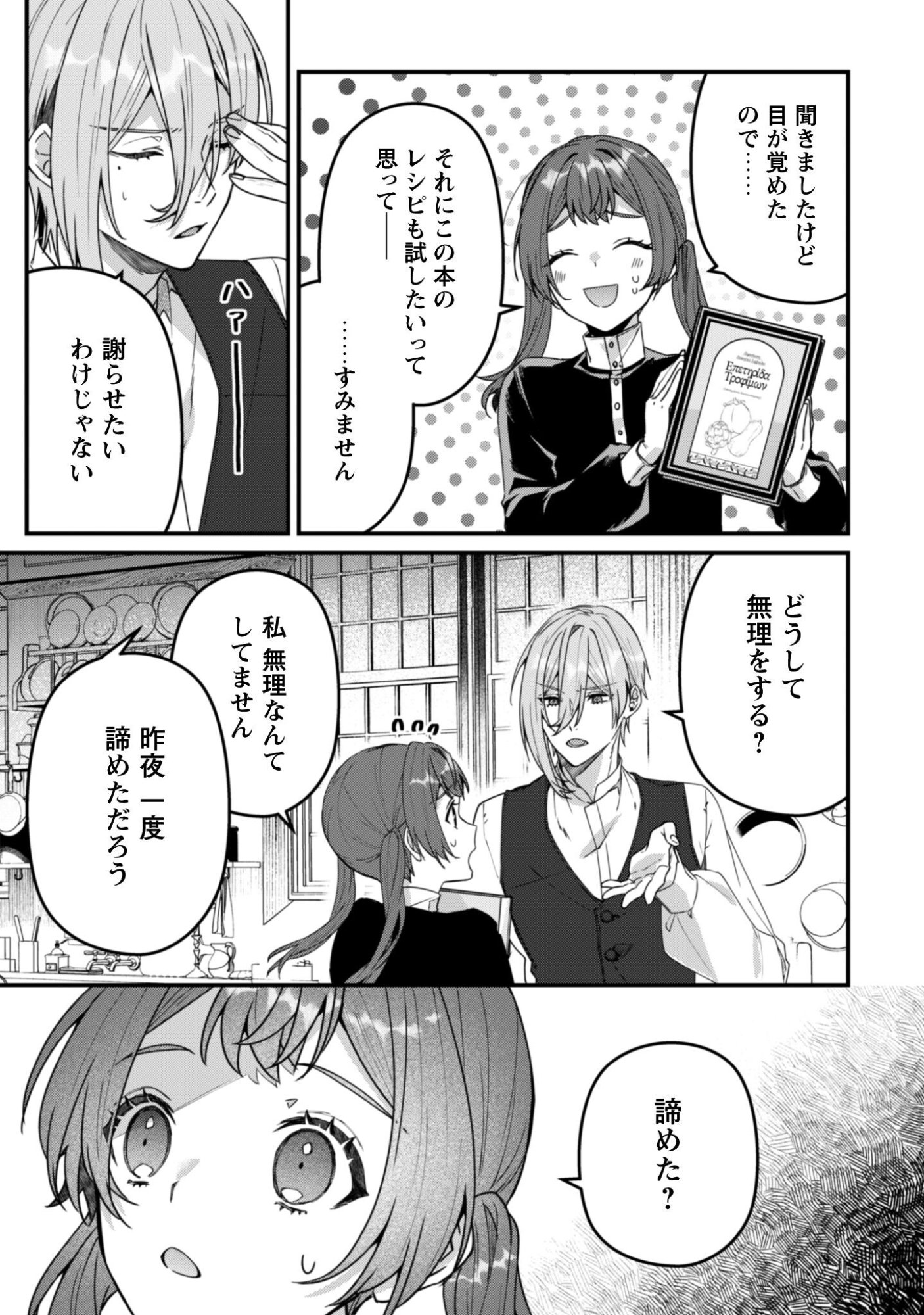 Noroware Koushaku-sama no Wakeari Maid Chapter 11 8ページ