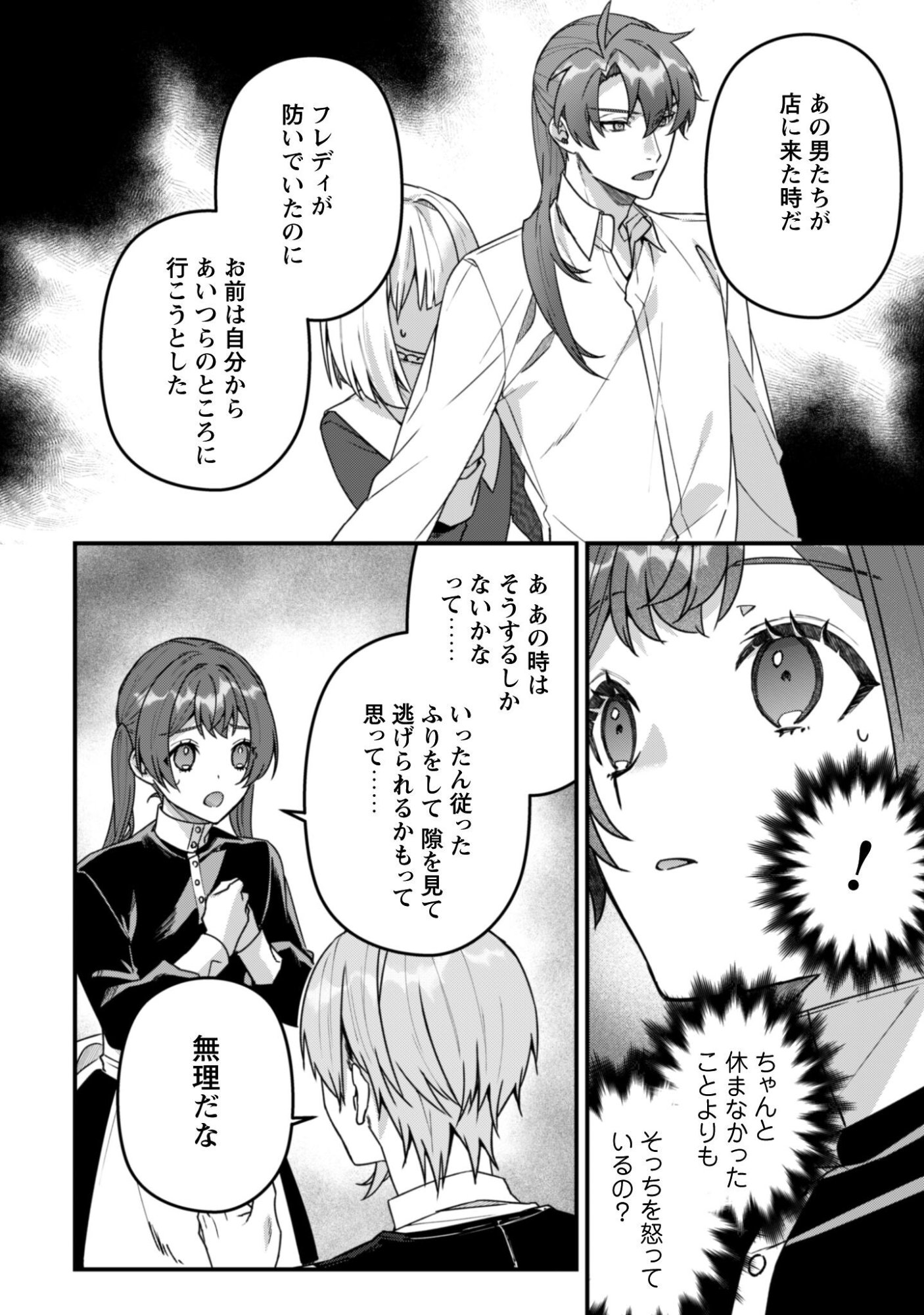 Noroware Koushaku-sama no Wakeari Maid Chapter 11 9ページ