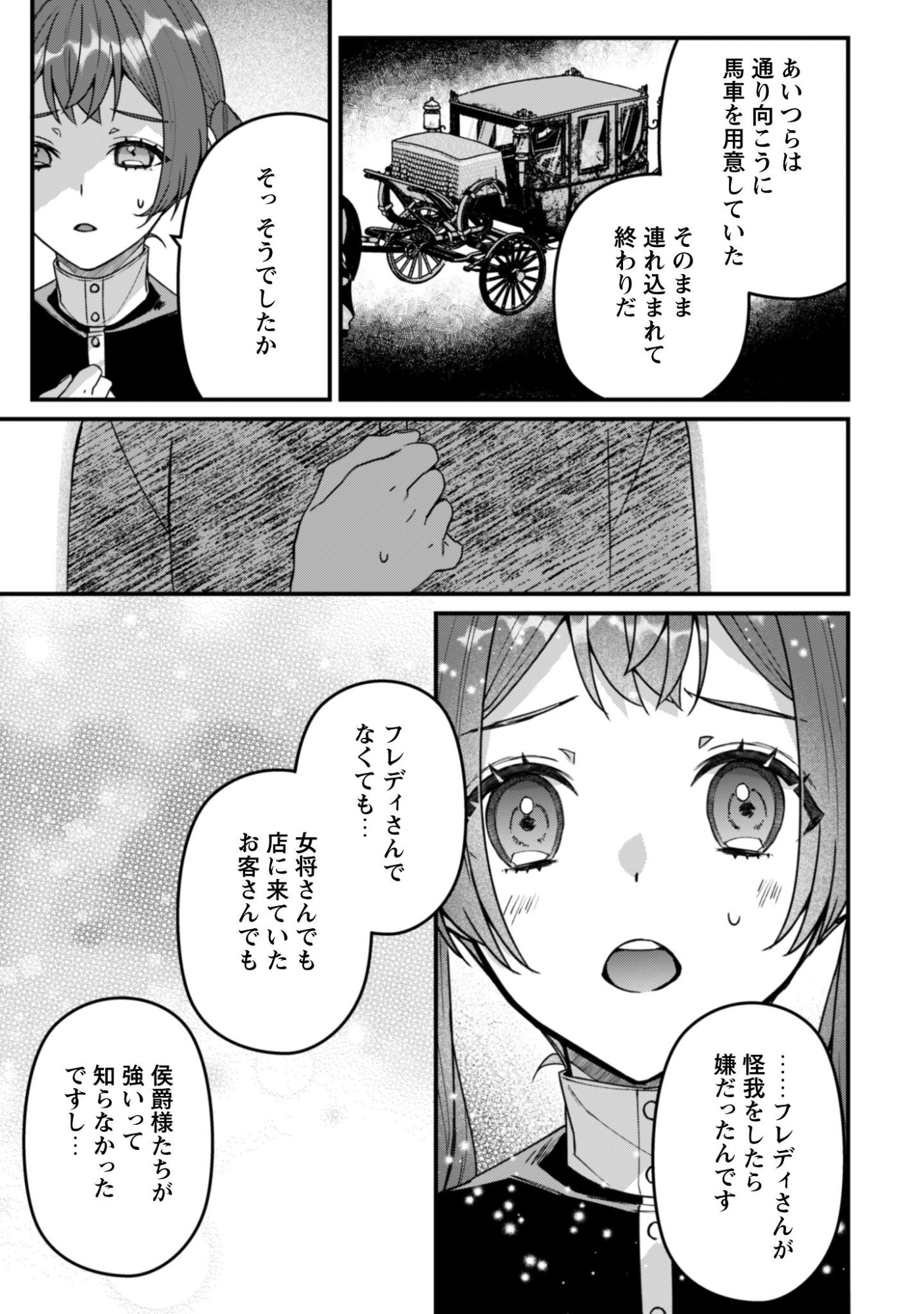 Noroware Koushaku-sama no Wakeari Maid Chapter 11 10ページ