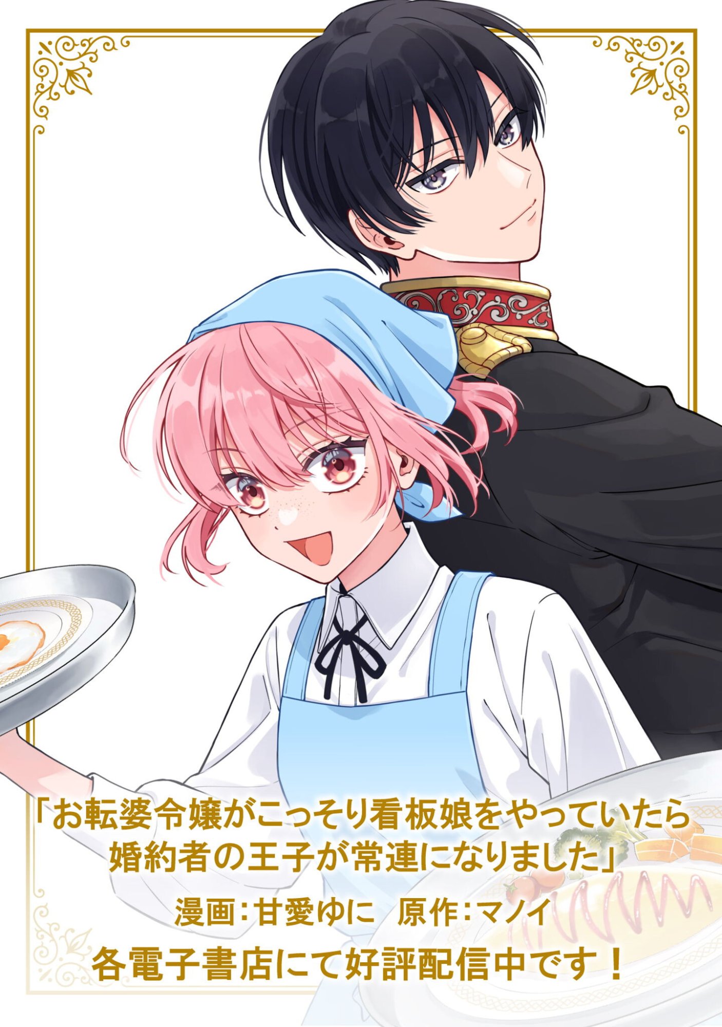Noroware Koushaku-sama no Wakeari Maid Chapter 12 1ページ