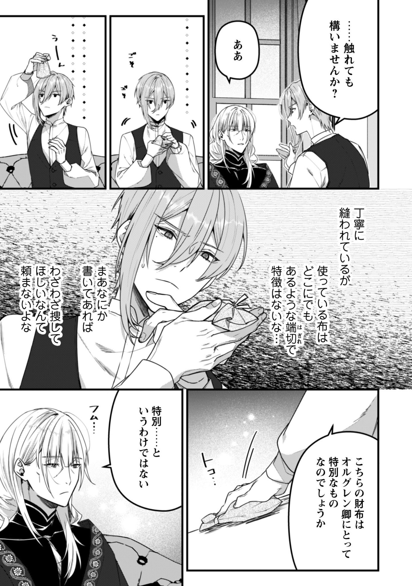 Noroware Koushaku-sama no Wakeari Maid Chapter 12 11ページ