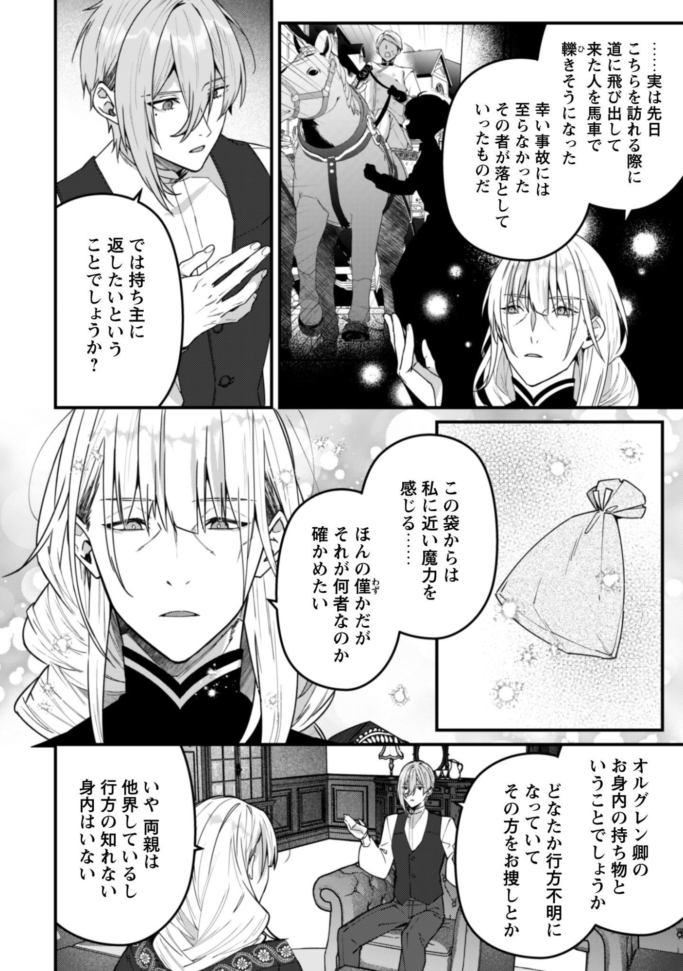 Noroware Koushaku-sama no Wakeari Maid Chapter 12 12ページ