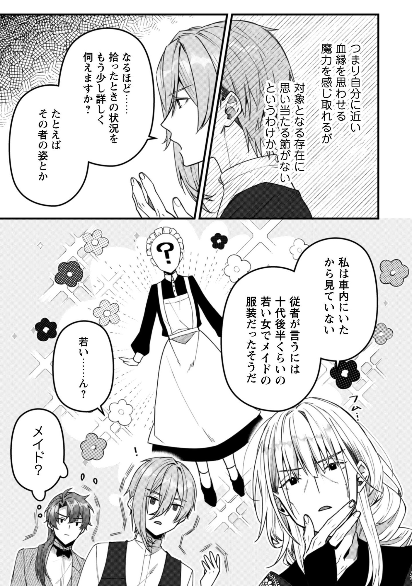 Noroware Koushaku-sama no Wakeari Maid Chapter 12 13ページ