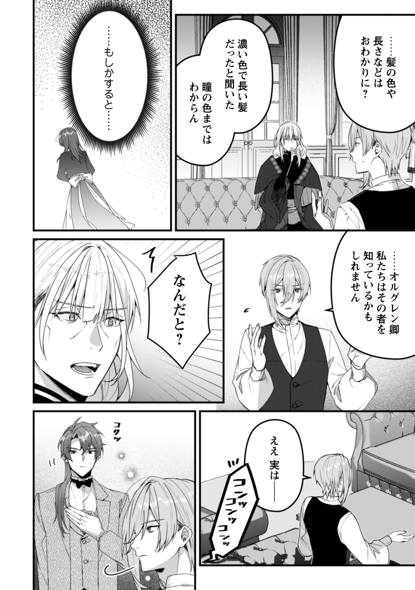 Noroware Koushaku-sama no Wakeari Maid Chapter 12 14ページ