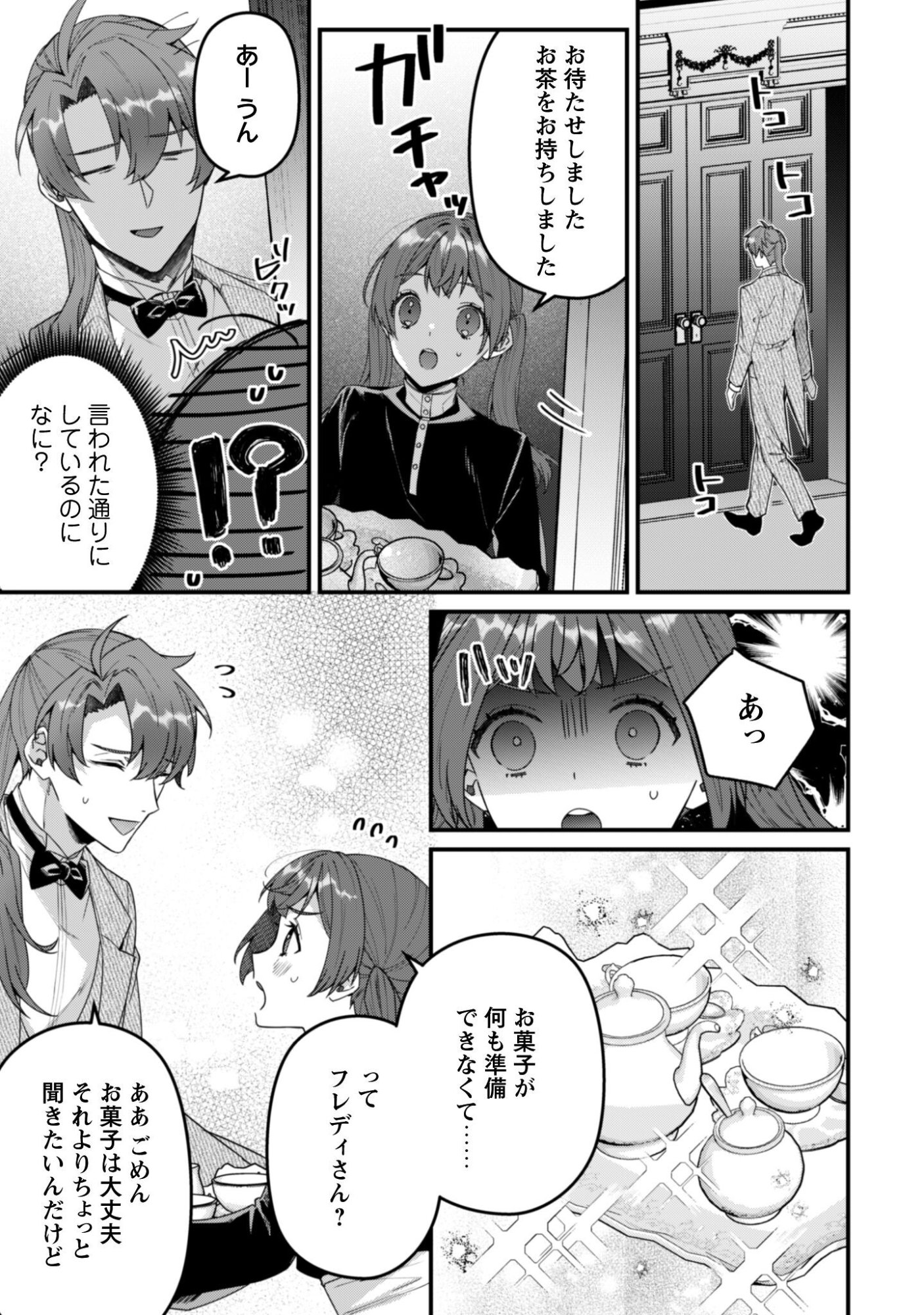 Noroware Koushaku-sama no Wakeari Maid Chapter 12 15ページ