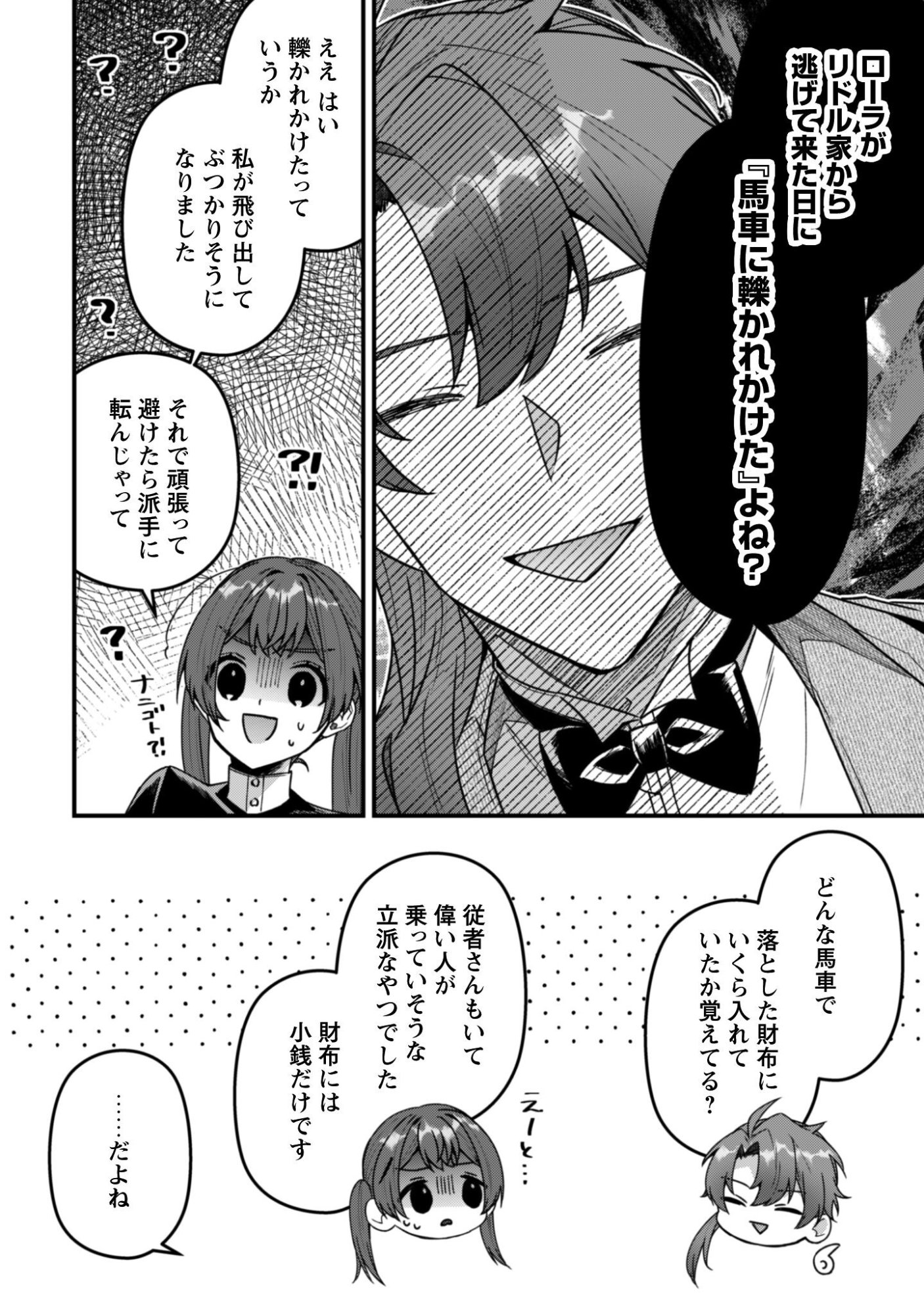 Noroware Koushaku-sama no Wakeari Maid Chapter 12 16ページ