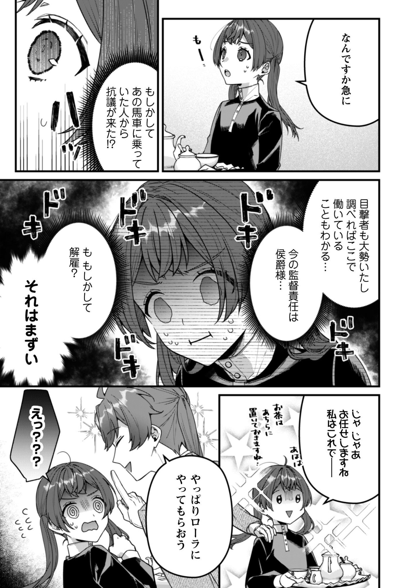 Noroware Koushaku-sama no Wakeari Maid Chapter 12 17ページ