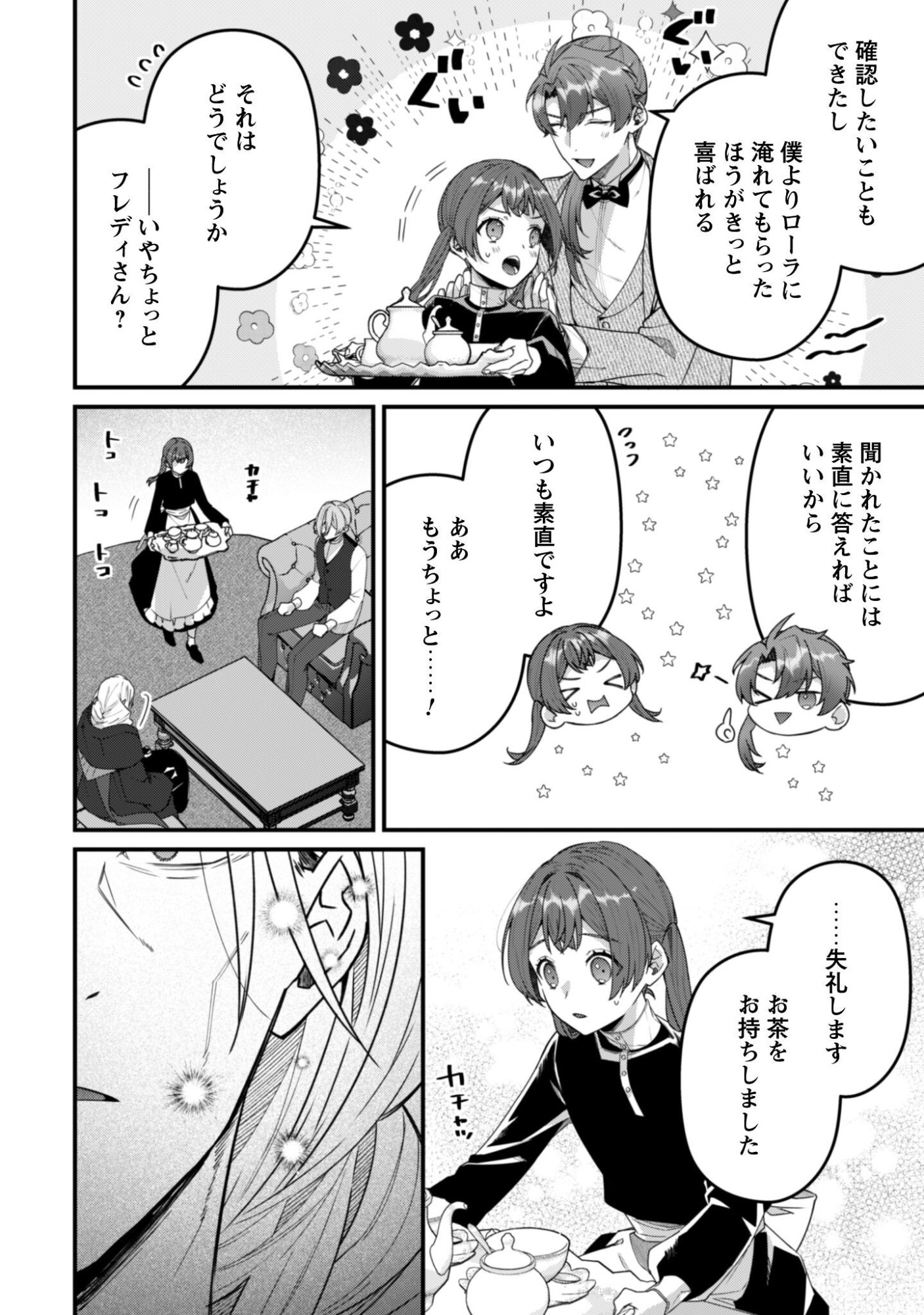 Noroware Koushaku-sama no Wakeari Maid Chapter 12 18ページ