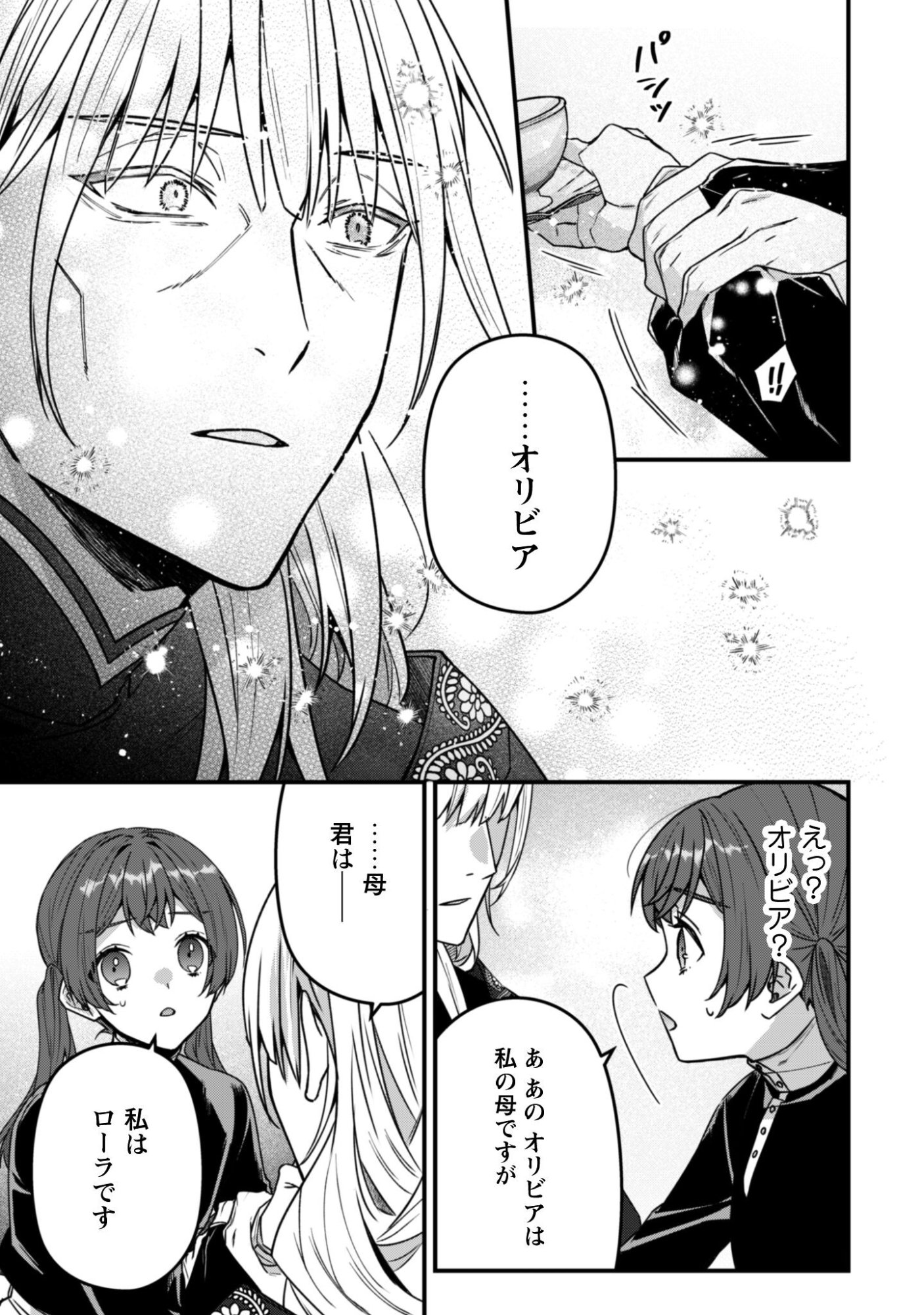 Noroware Koushaku-sama no Wakeari Maid Chapter 12 19ページ