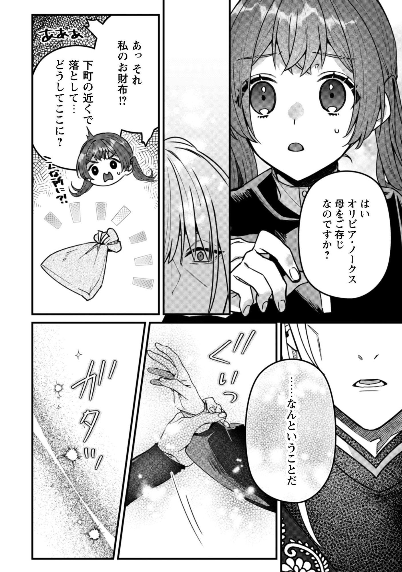 Noroware Koushaku-sama no Wakeari Maid Chapter 12 20ページ