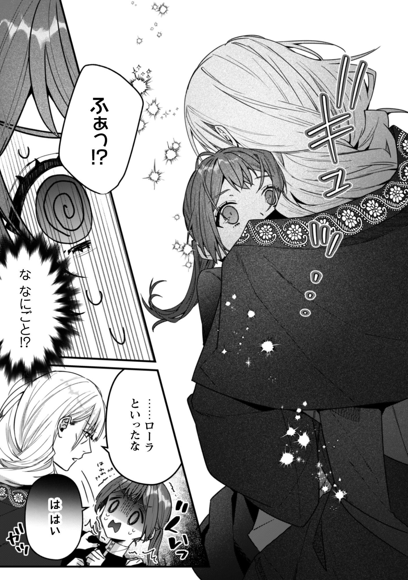 Noroware Koushaku-sama no Wakeari Maid Chapter 12 21ページ