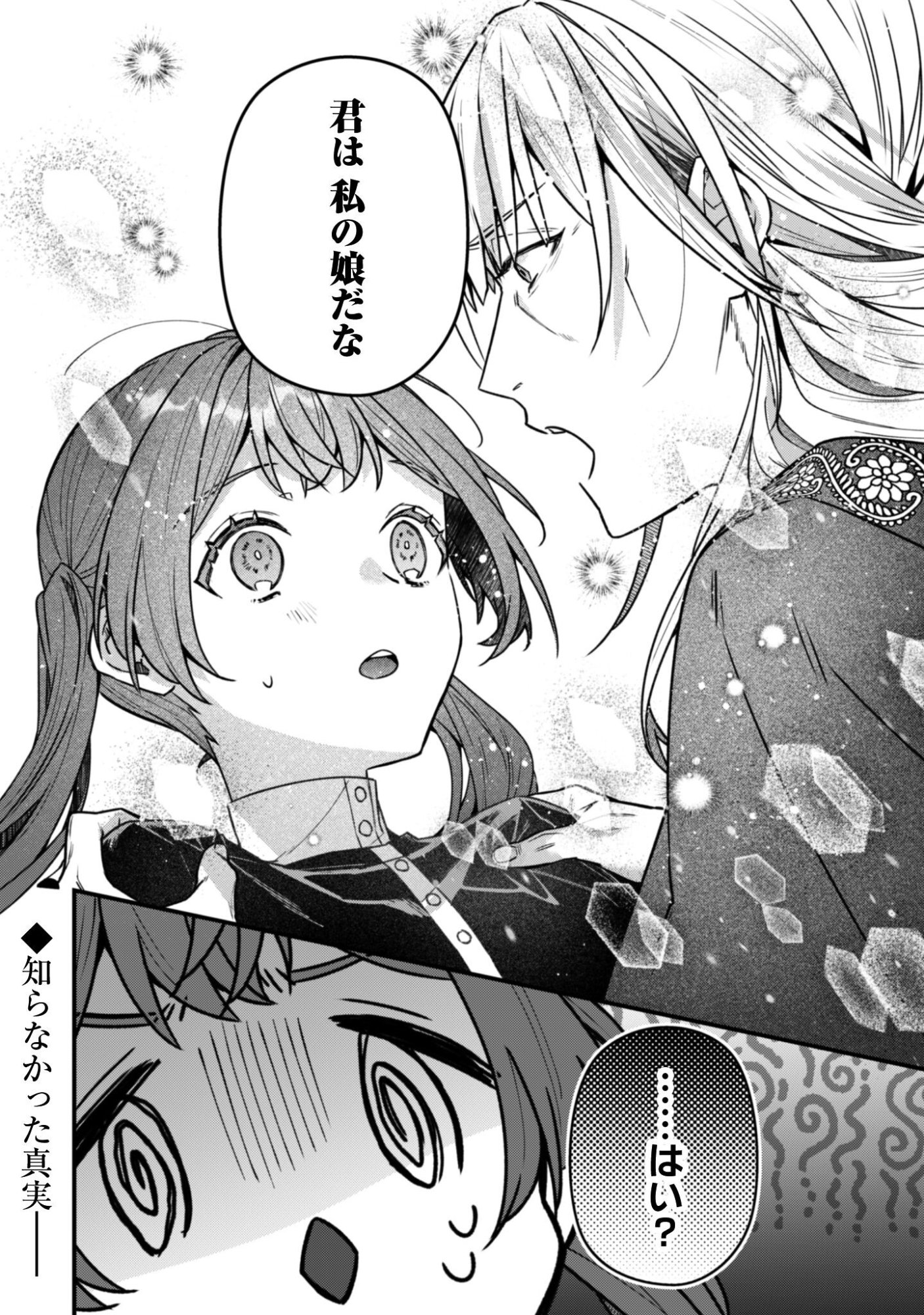 Noroware Koushaku-sama no Wakeari Maid Chapter 12 22ページ