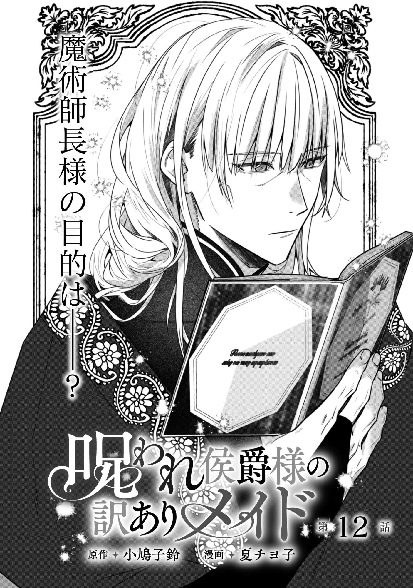 Noroware Koushaku-sama no Wakeari Maid Chapter 12 4ページ