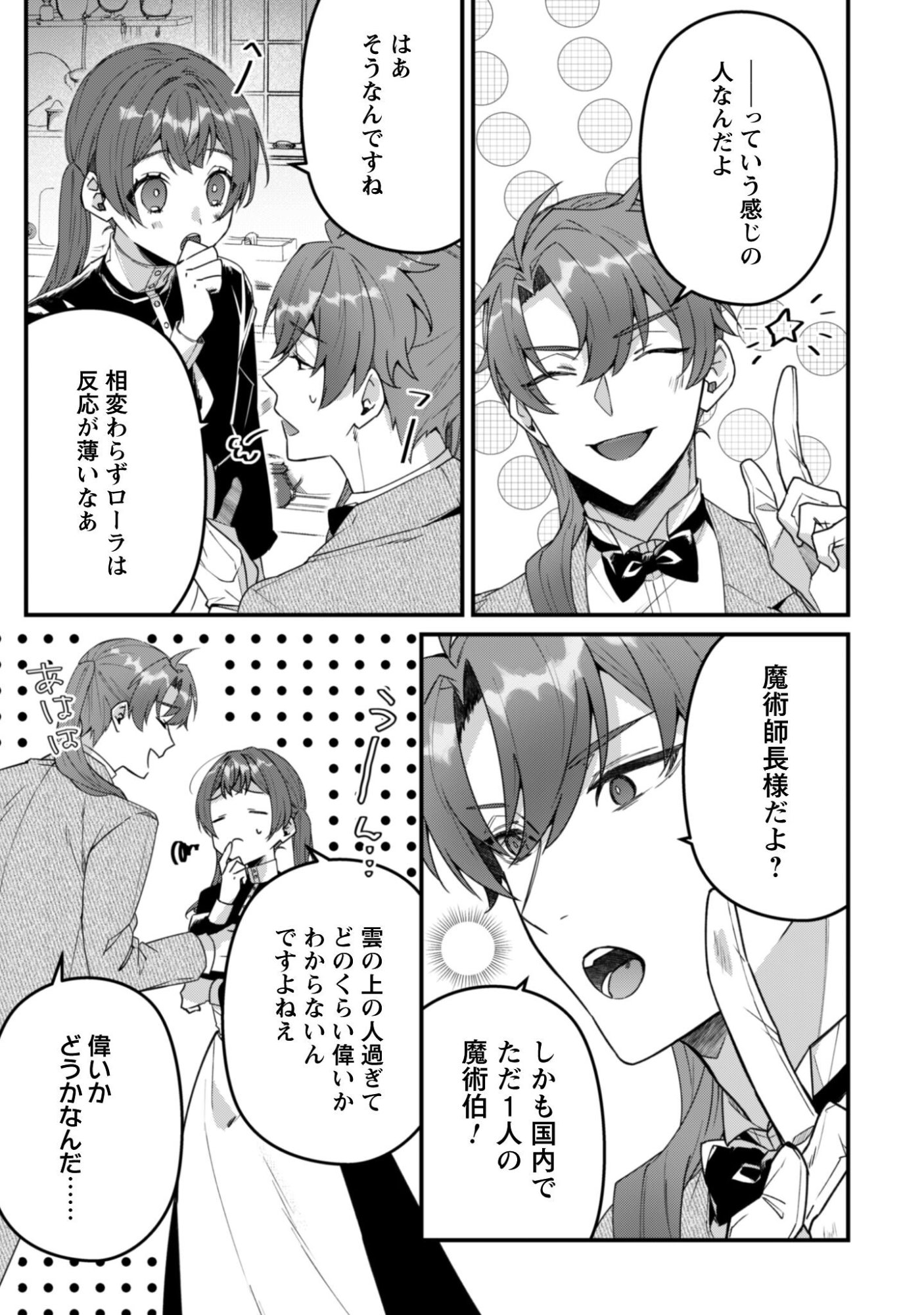 Noroware Koushaku-sama no Wakeari Maid Chapter 12 5ページ