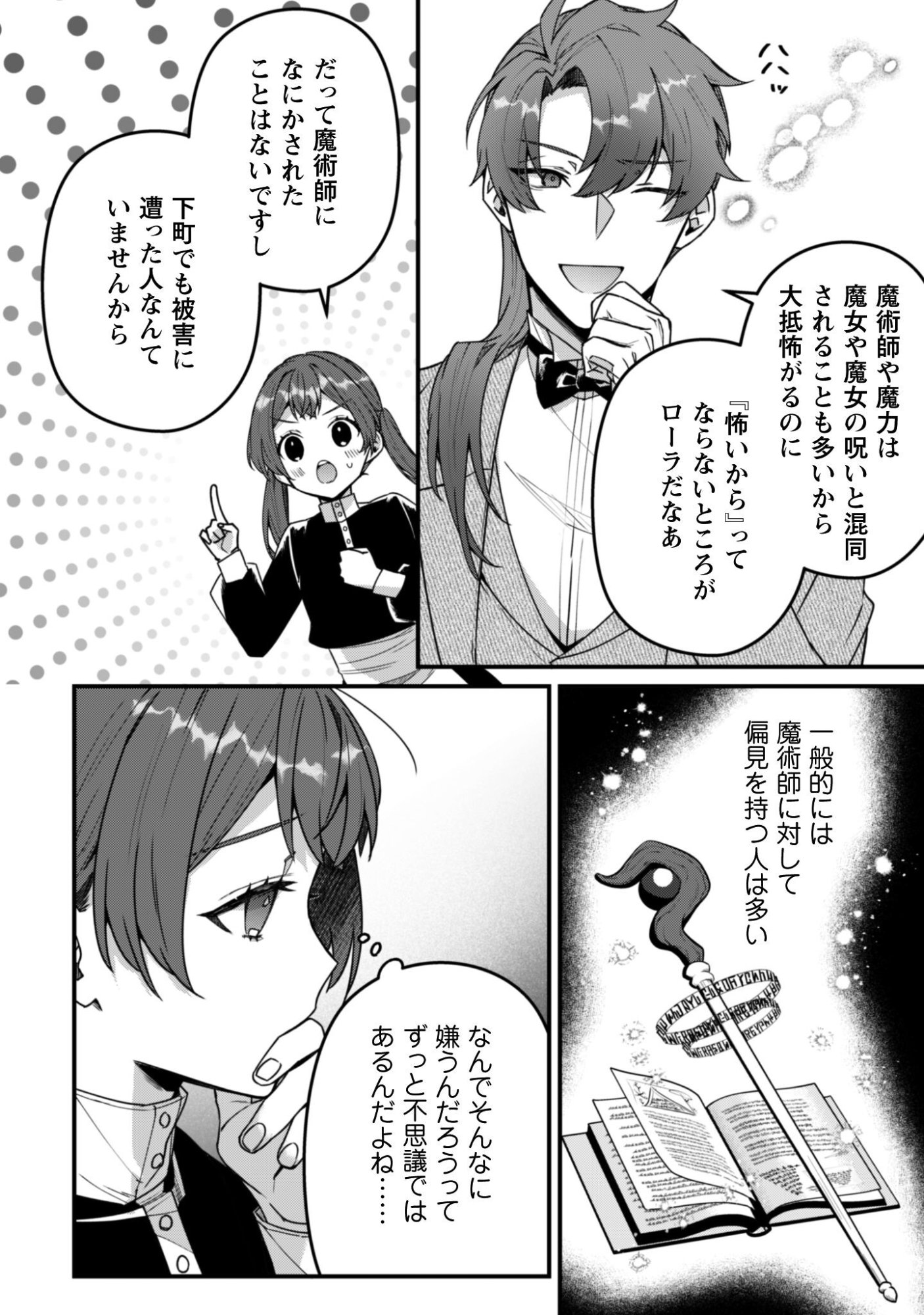 Noroware Koushaku-sama no Wakeari Maid Chapter 12 6ページ