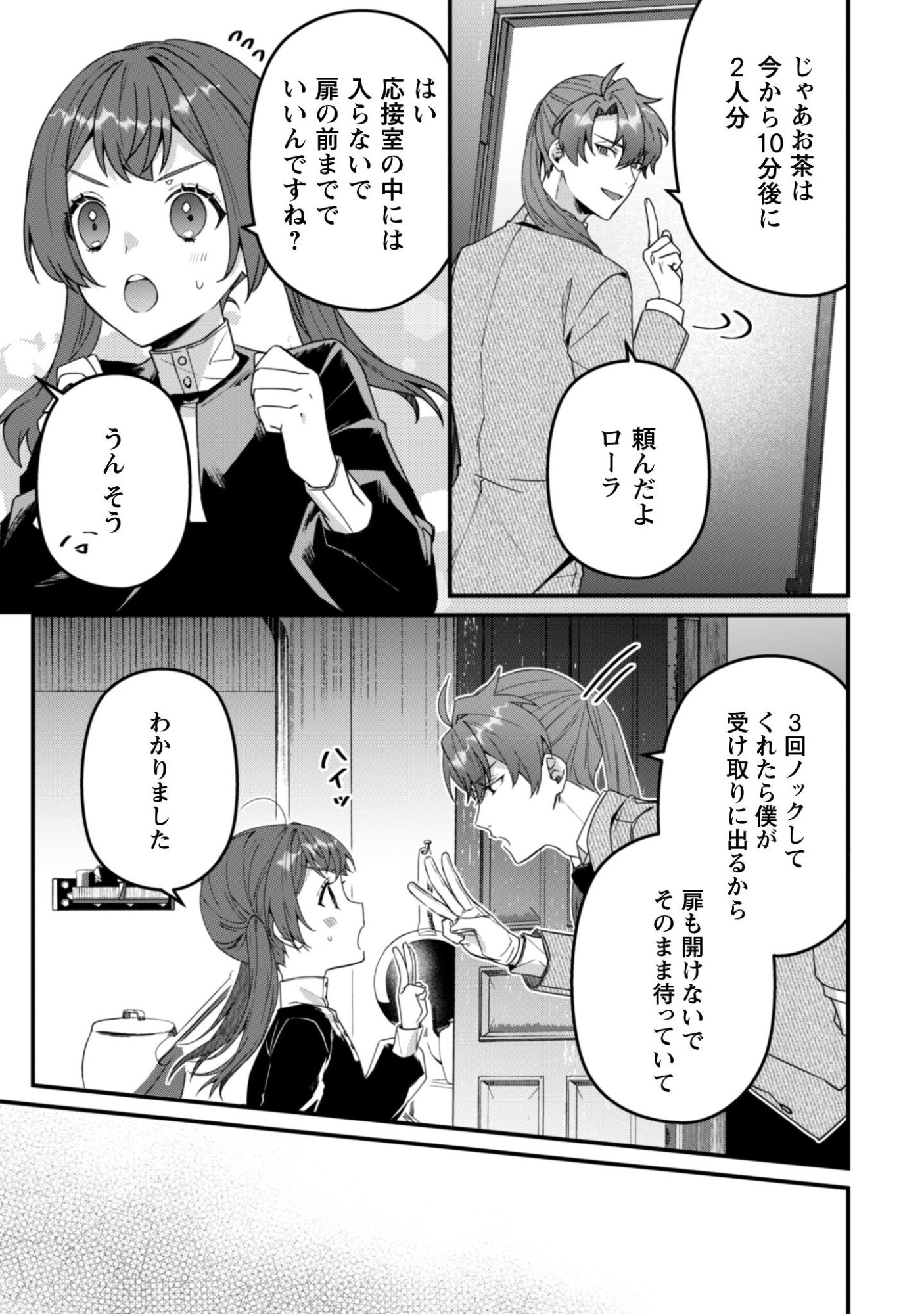 Noroware Koushaku-sama no Wakeari Maid Chapter 12 7ページ